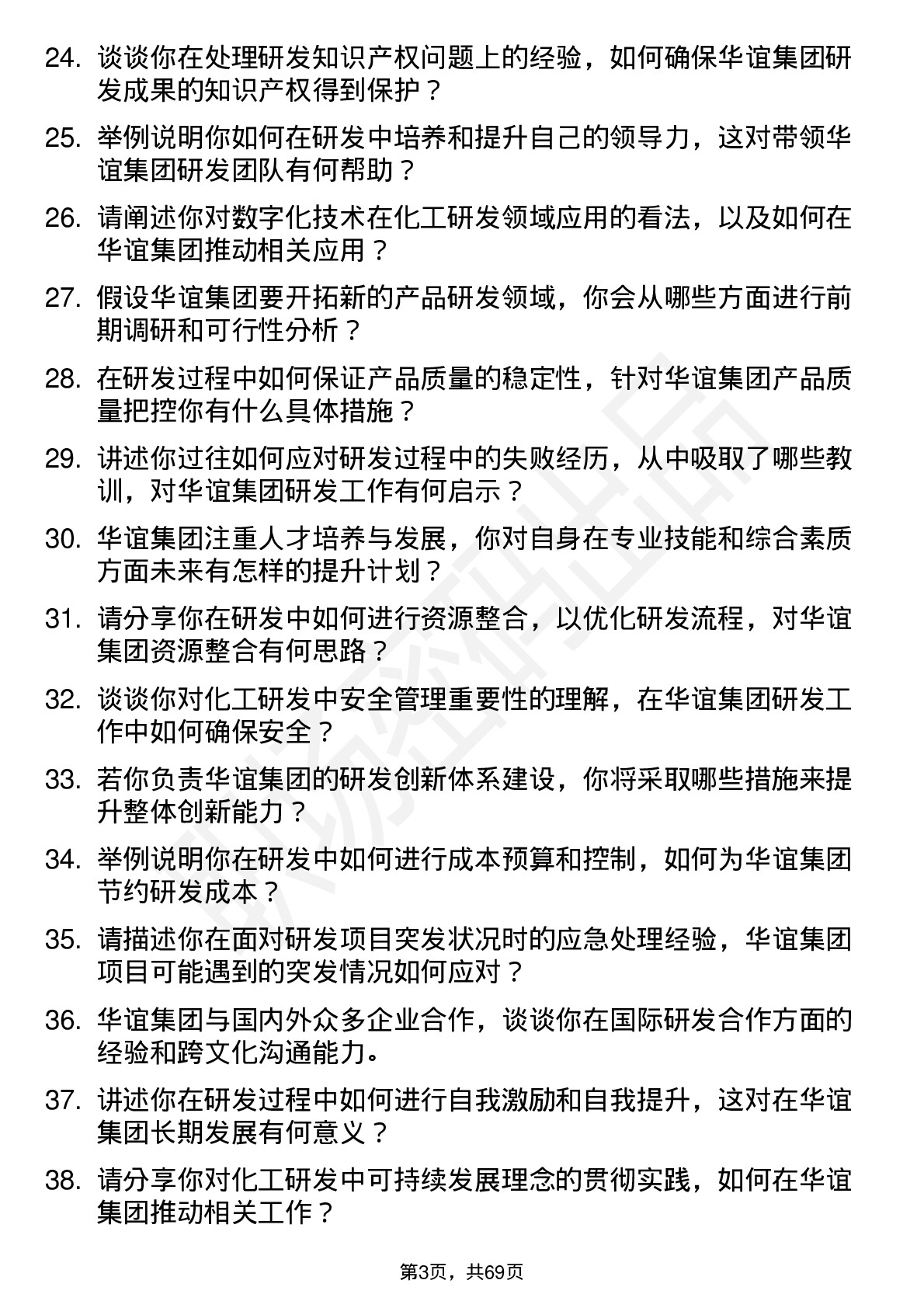 48道华谊集团研发工程师岗位面试题库及参考回答含考察点分析