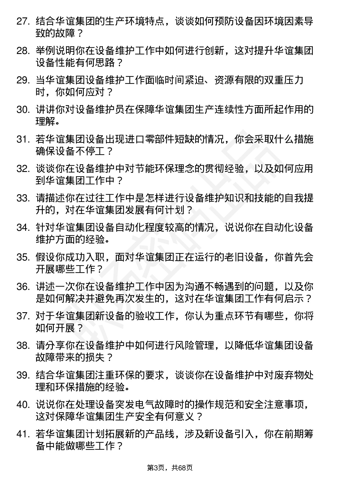 48道华谊集团设备维护员岗位面试题库及参考回答含考察点分析