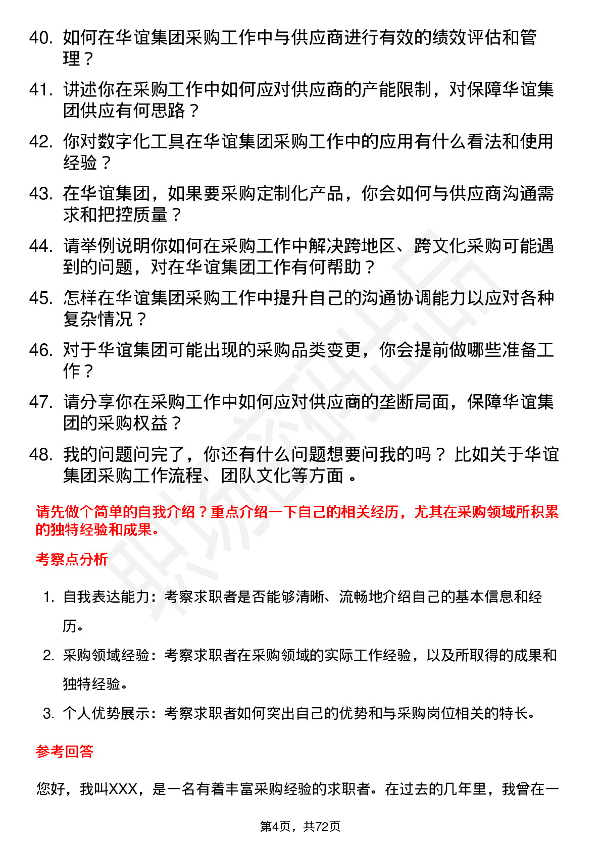 48道华谊集团采购员岗位面试题库及参考回答含考察点分析