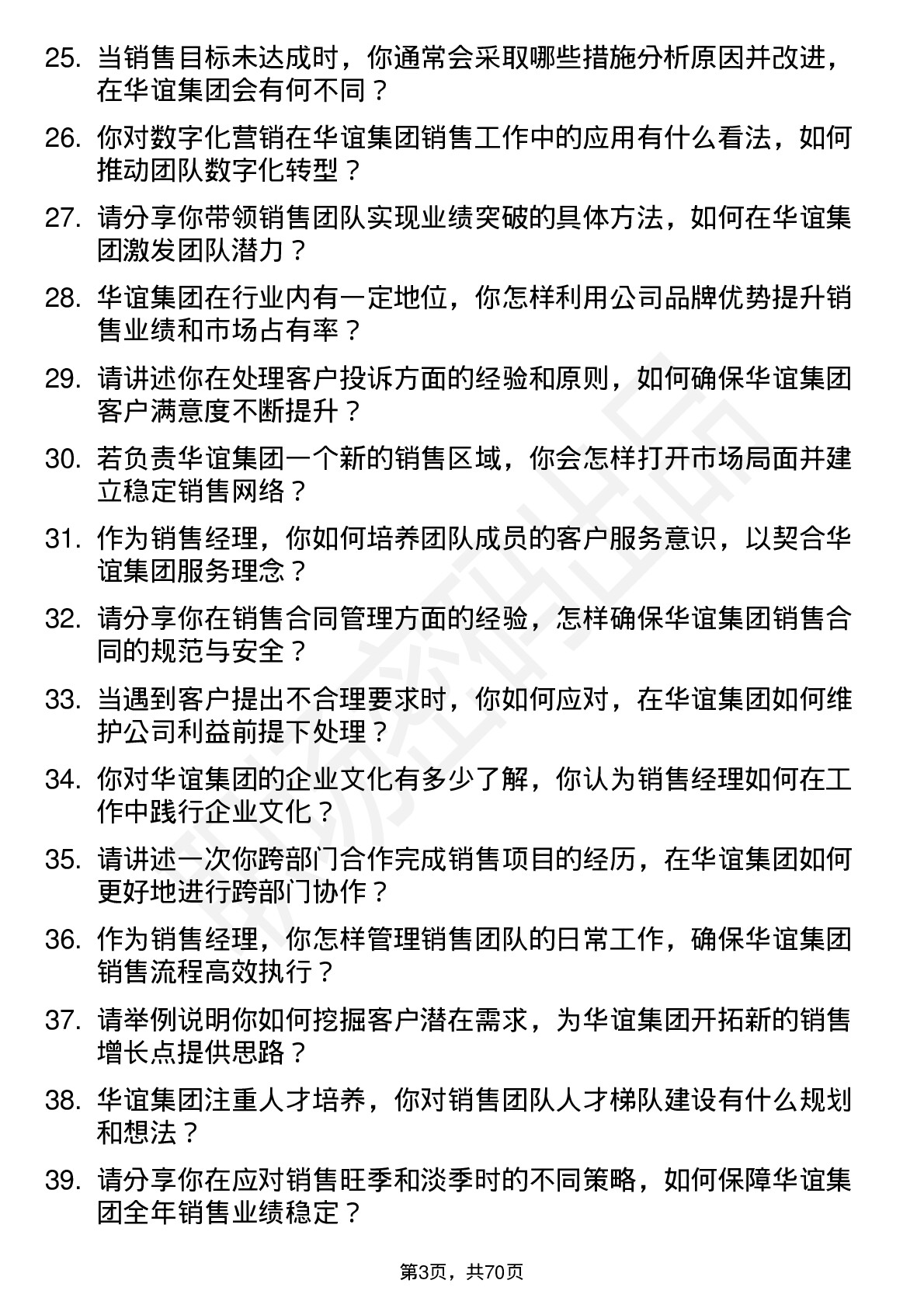 48道华谊集团销售经理岗位面试题库及参考回答含考察点分析