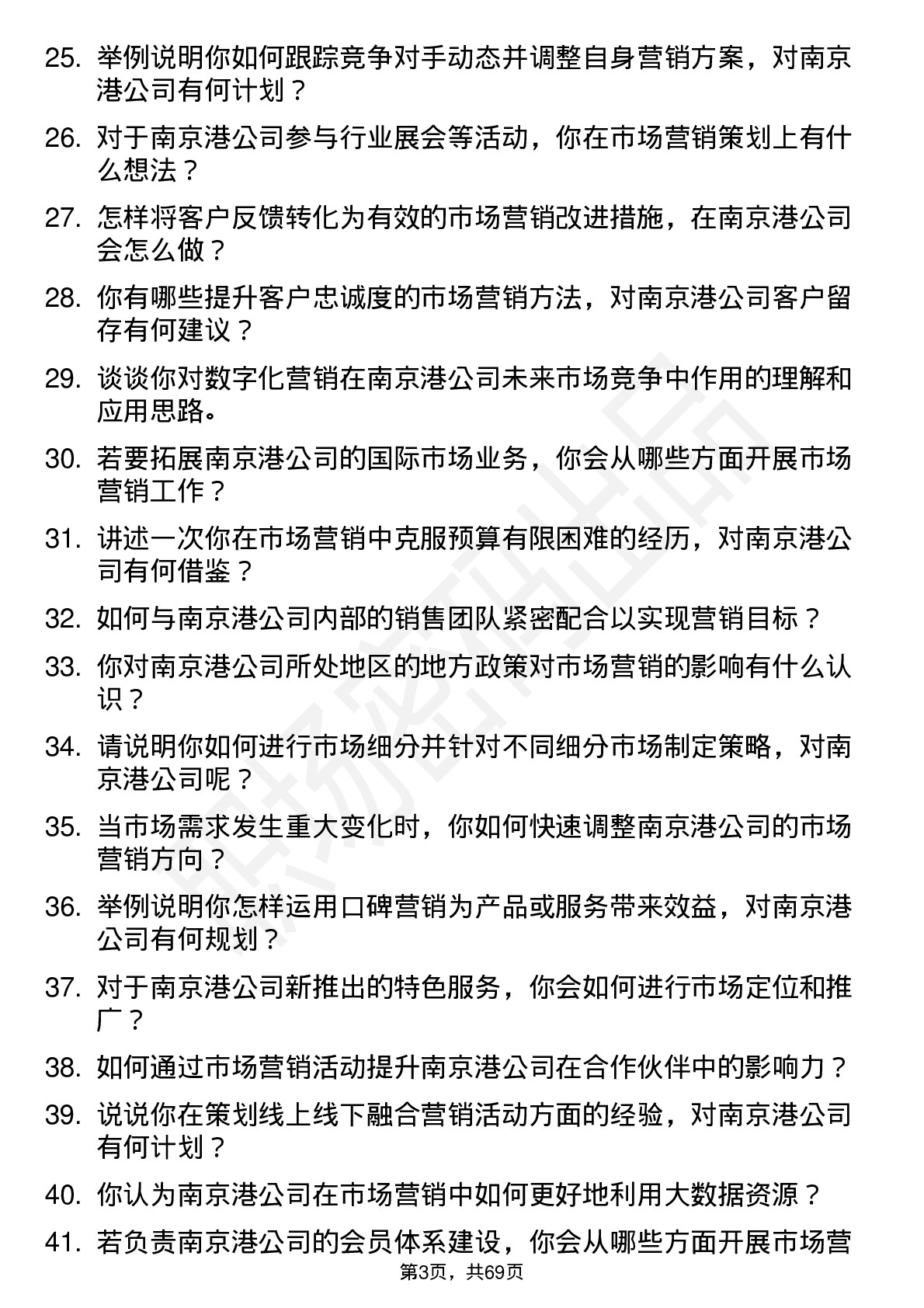 48道南 京 港市场营销专员岗位面试题库及参考回答含考察点分析