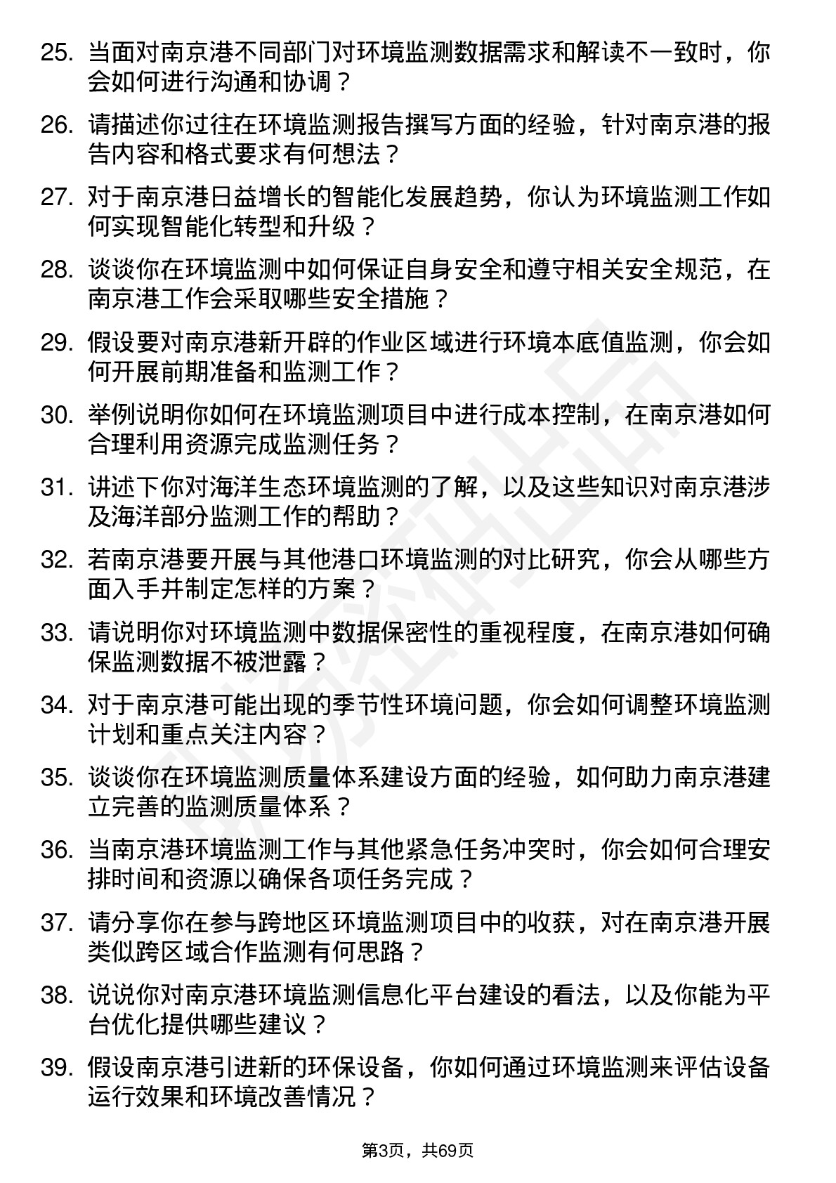 48道南 京 港环境监测员岗位面试题库及参考回答含考察点分析