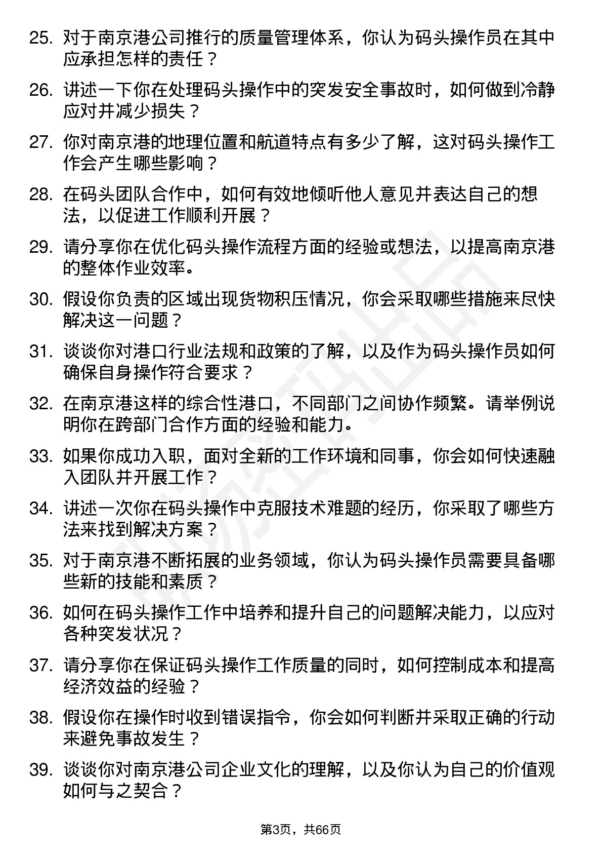 48道南 京 港码头操作员岗位面试题库及参考回答含考察点分析