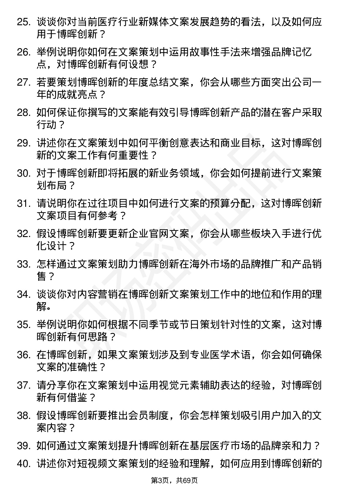 48道博晖创新文案策划岗位面试题库及参考回答含考察点分析