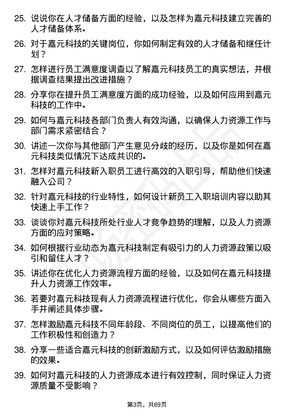 48道嘉元科技人力资源专员岗位面试题库及参考回答含考察点分析