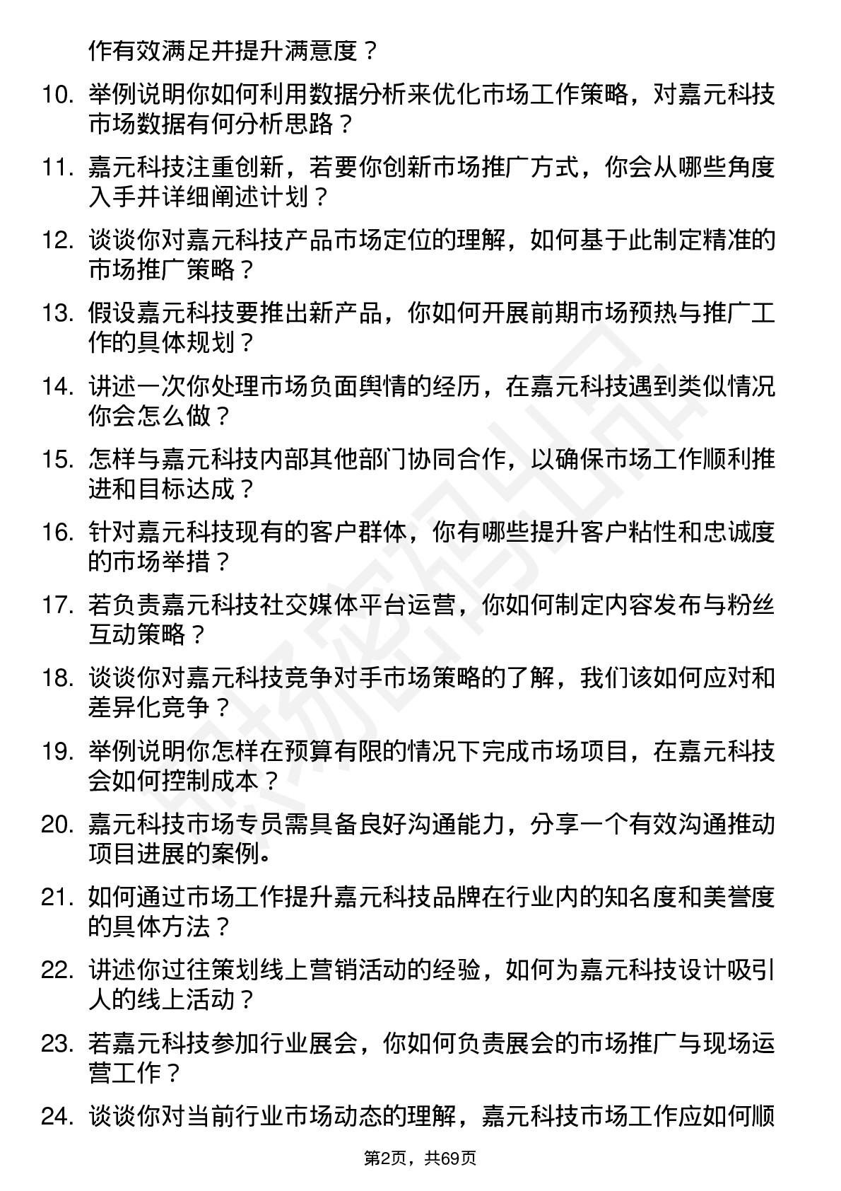 48道嘉元科技市场专员岗位面试题库及参考回答含考察点分析