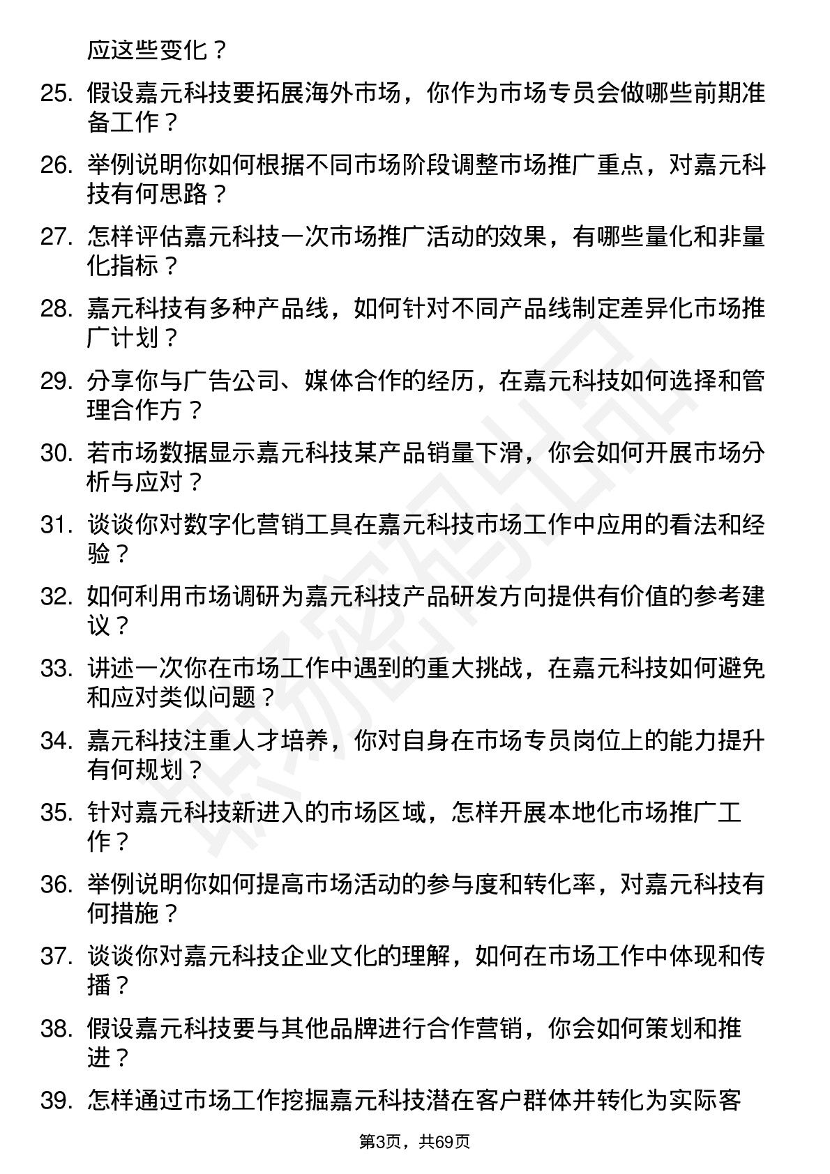 48道嘉元科技市场专员岗位面试题库及参考回答含考察点分析