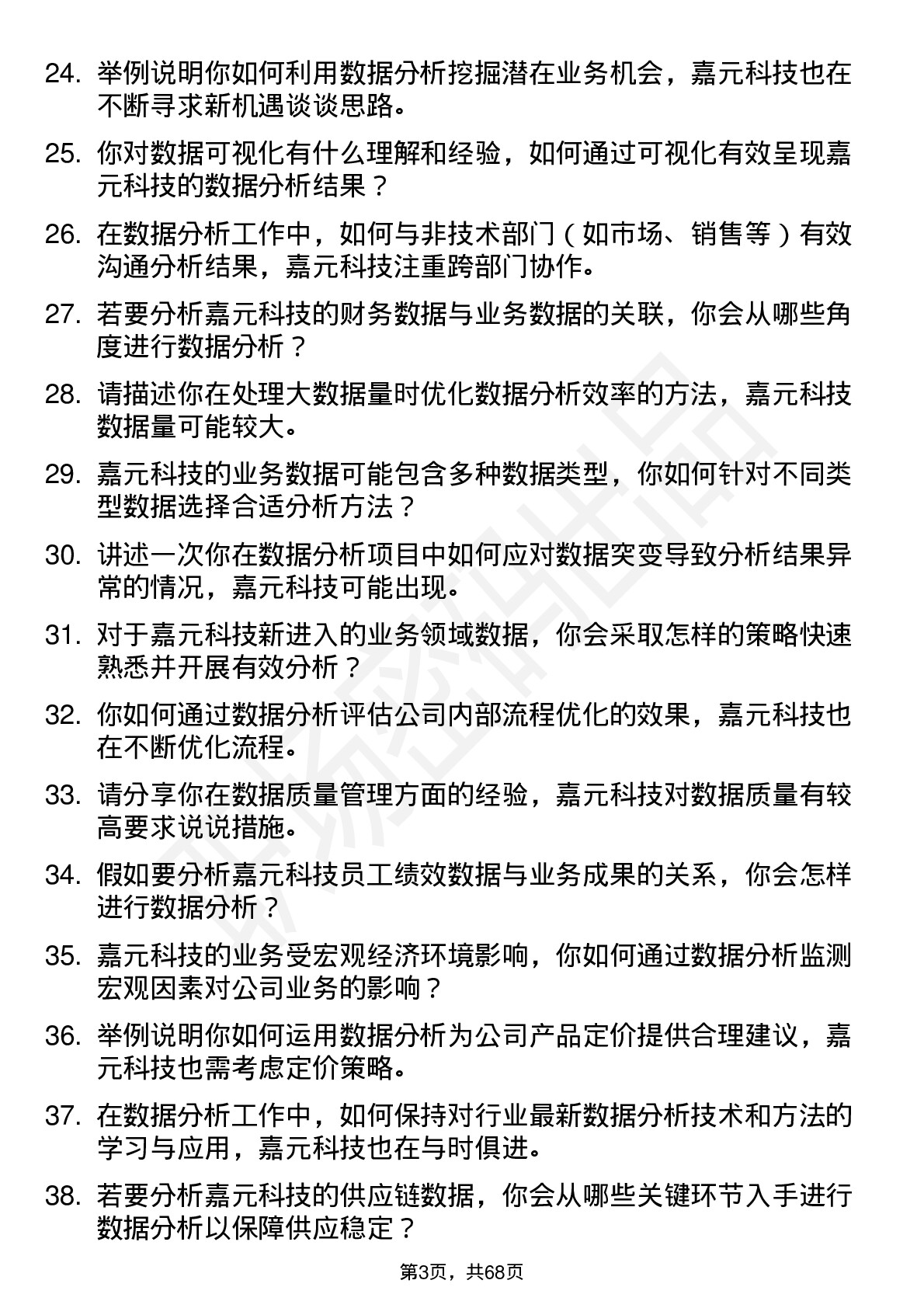 48道嘉元科技数据分析员岗位面试题库及参考回答含考察点分析