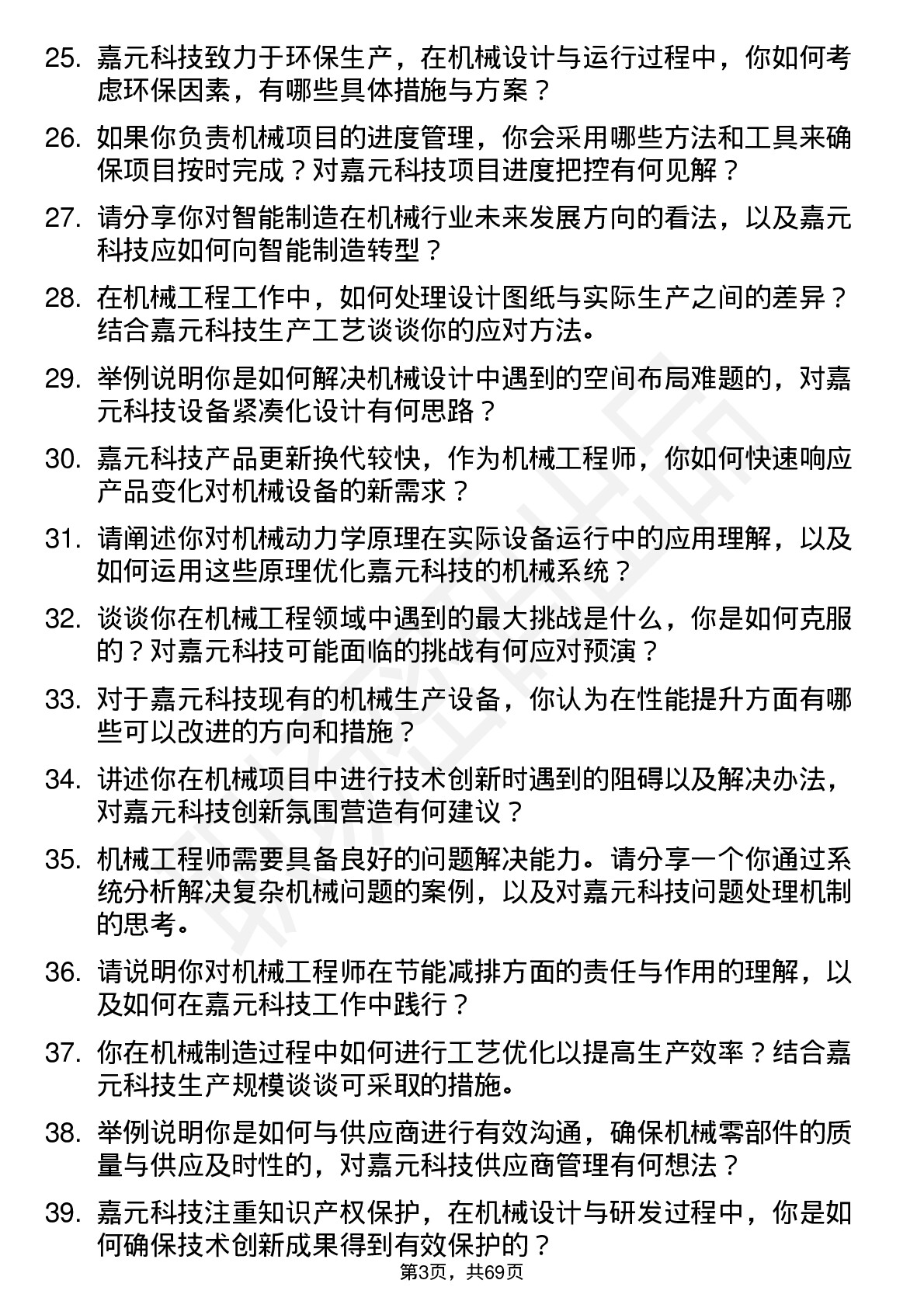 48道嘉元科技机械工程师岗位面试题库及参考回答含考察点分析