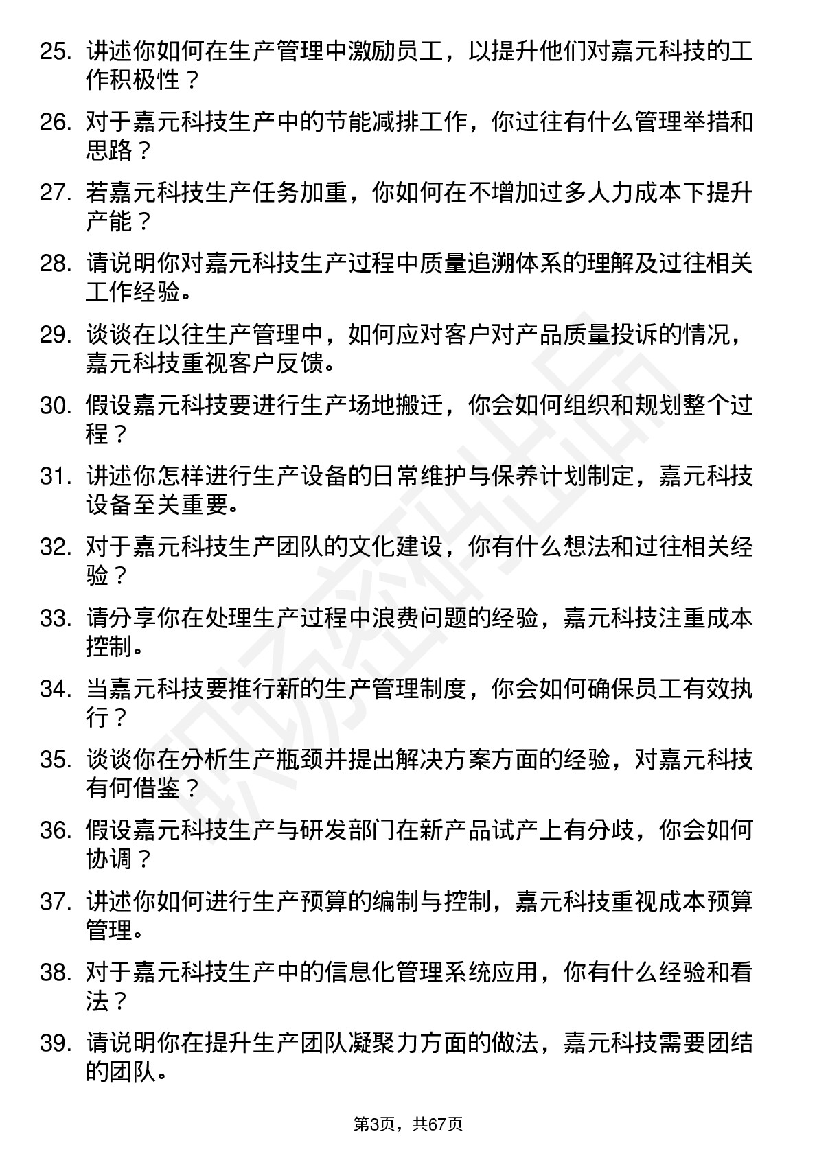 48道嘉元科技生产主管岗位面试题库及参考回答含考察点分析