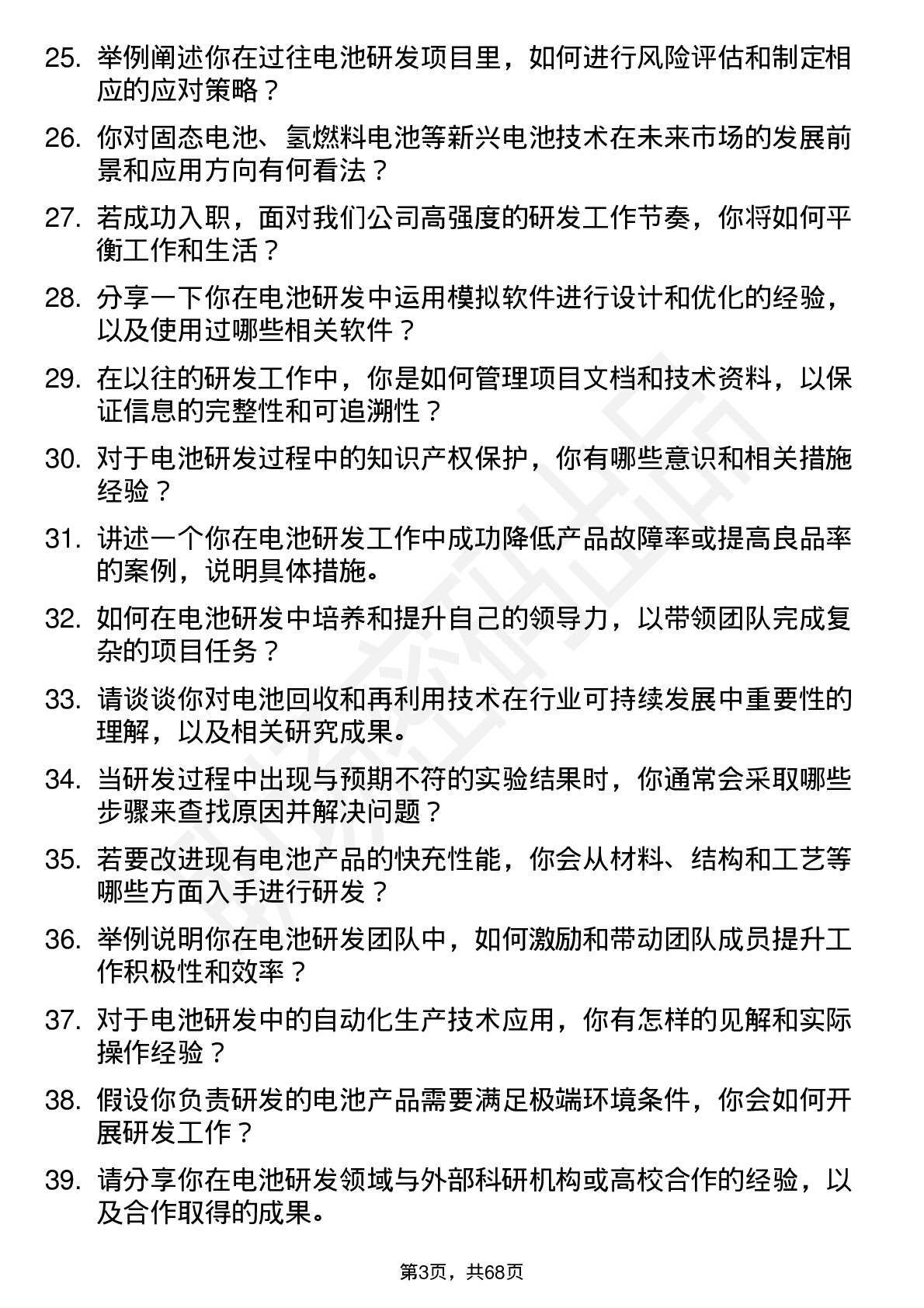 48道嘉元科技电池研发工程师岗位面试题库及参考回答含考察点分析