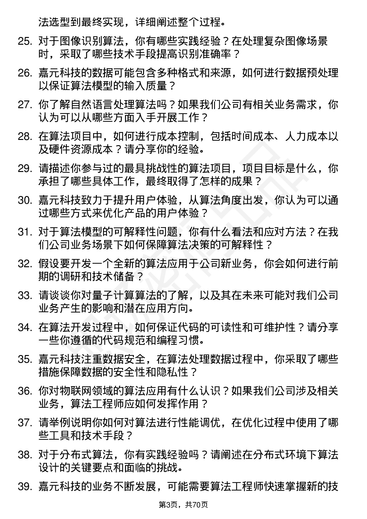 48道嘉元科技算法工程师岗位面试题库及参考回答含考察点分析