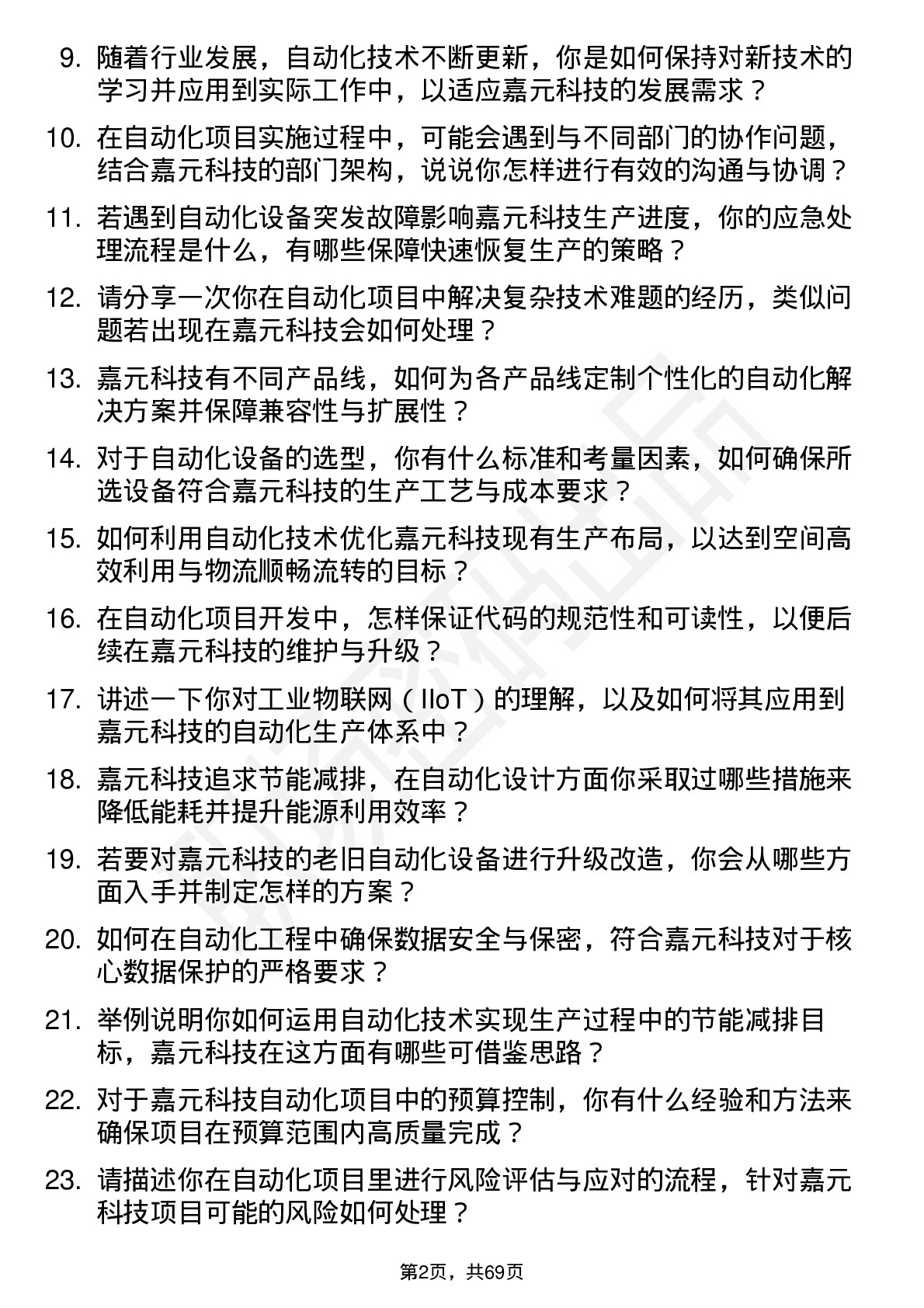 48道嘉元科技自动化工程师岗位面试题库及参考回答含考察点分析