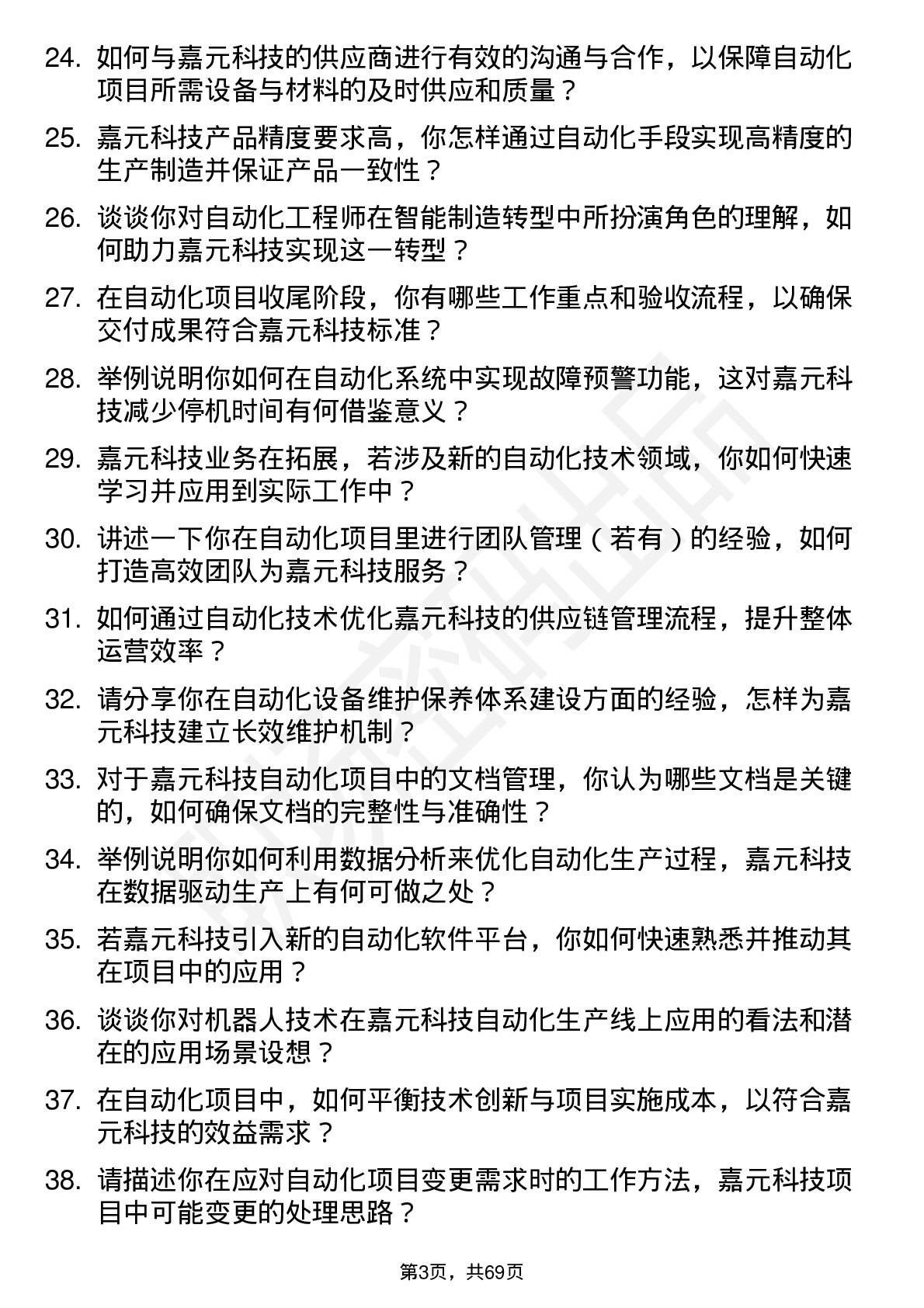 48道嘉元科技自动化工程师岗位面试题库及参考回答含考察点分析