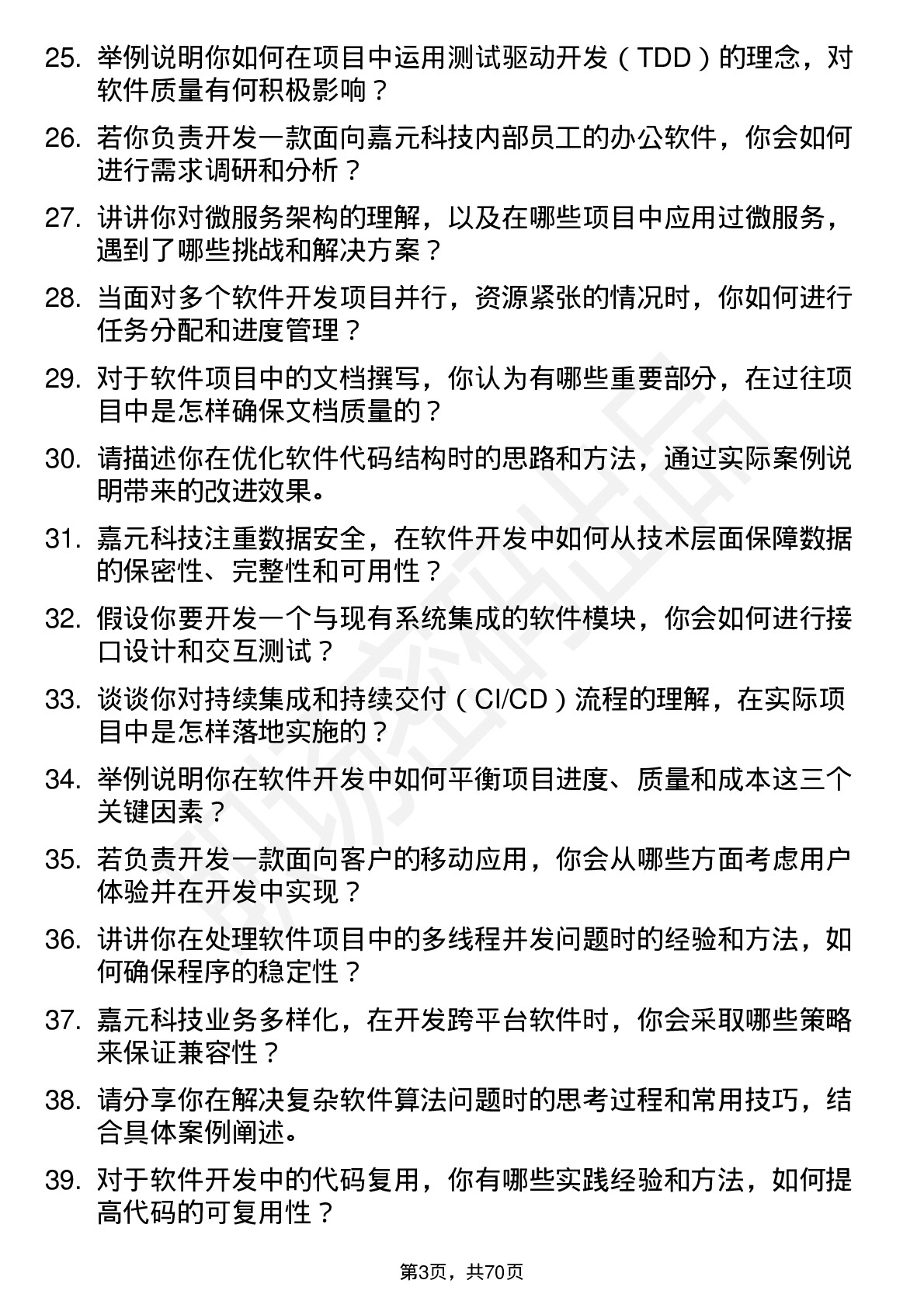 48道嘉元科技软件开发工程师岗位面试题库及参考回答含考察点分析