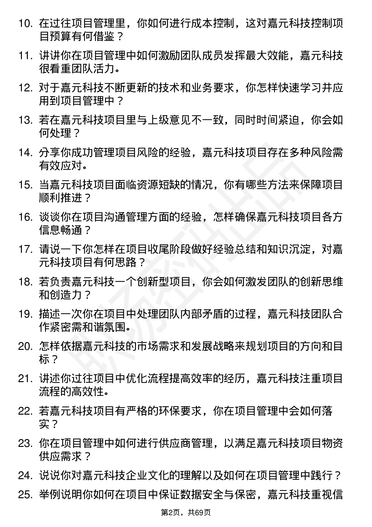 48道嘉元科技项目经理岗位面试题库及参考回答含考察点分析