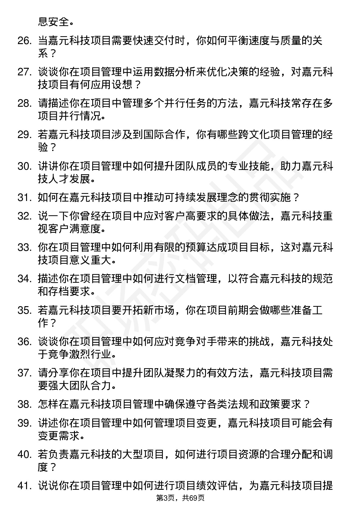 48道嘉元科技项目经理岗位面试题库及参考回答含考察点分析