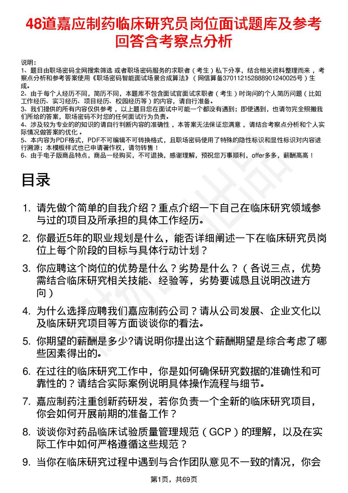 48道嘉应制药临床研究员岗位面试题库及参考回答含考察点分析