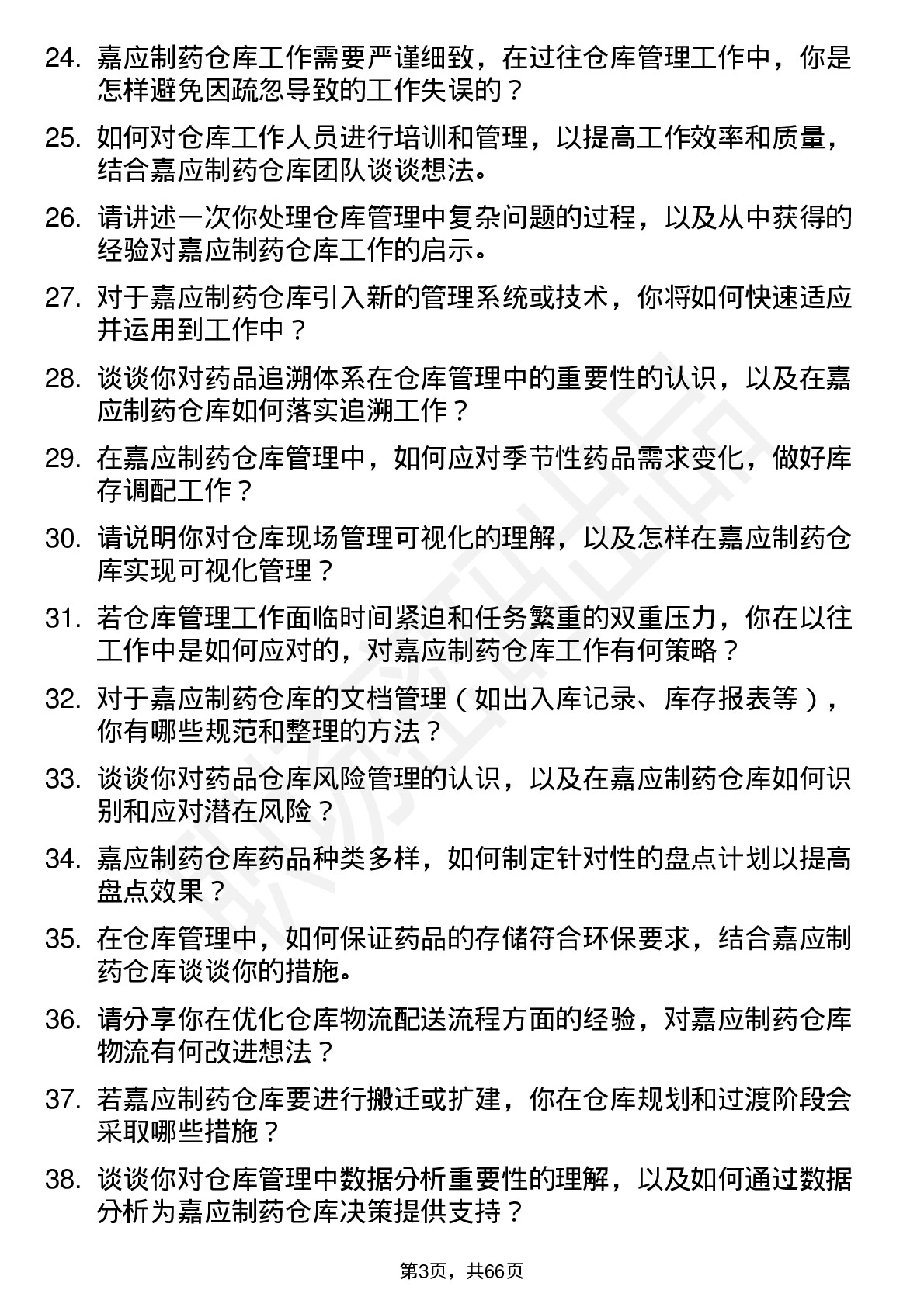 48道嘉应制药仓库管理员岗位面试题库及参考回答含考察点分析