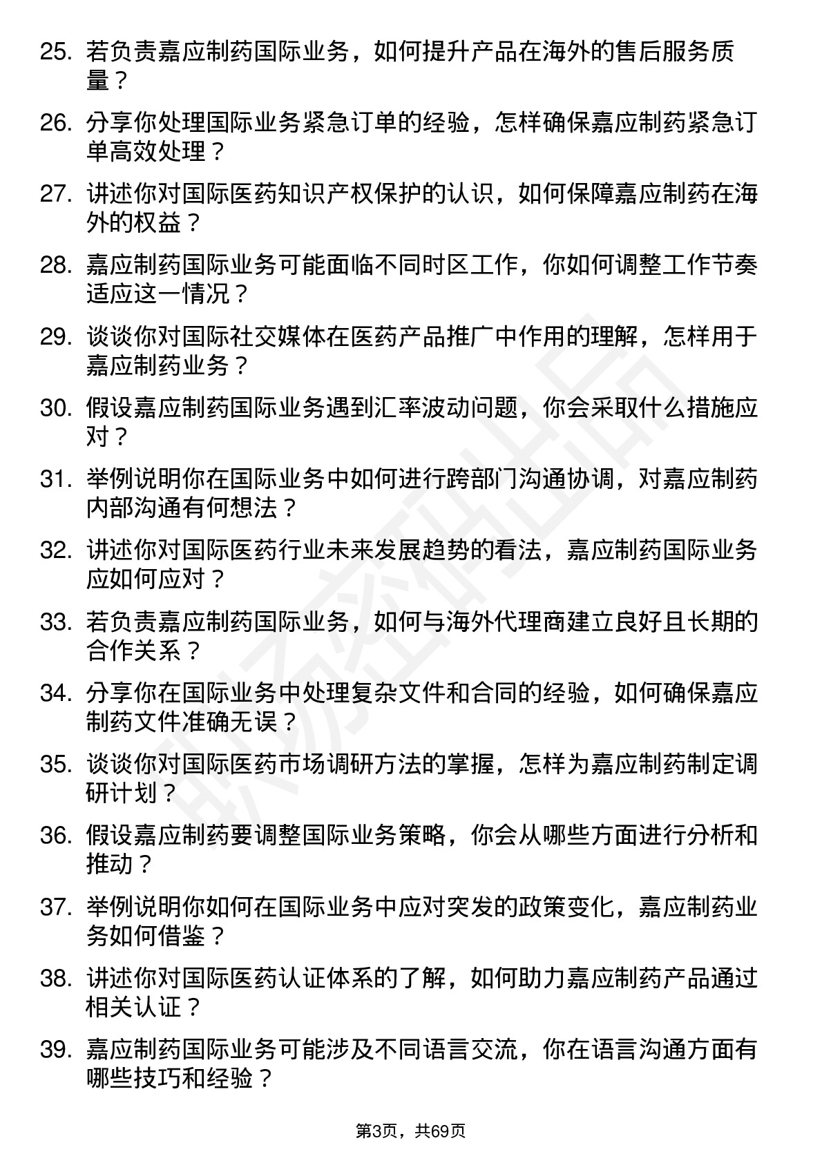 48道嘉应制药国际业务专员岗位面试题库及参考回答含考察点分析