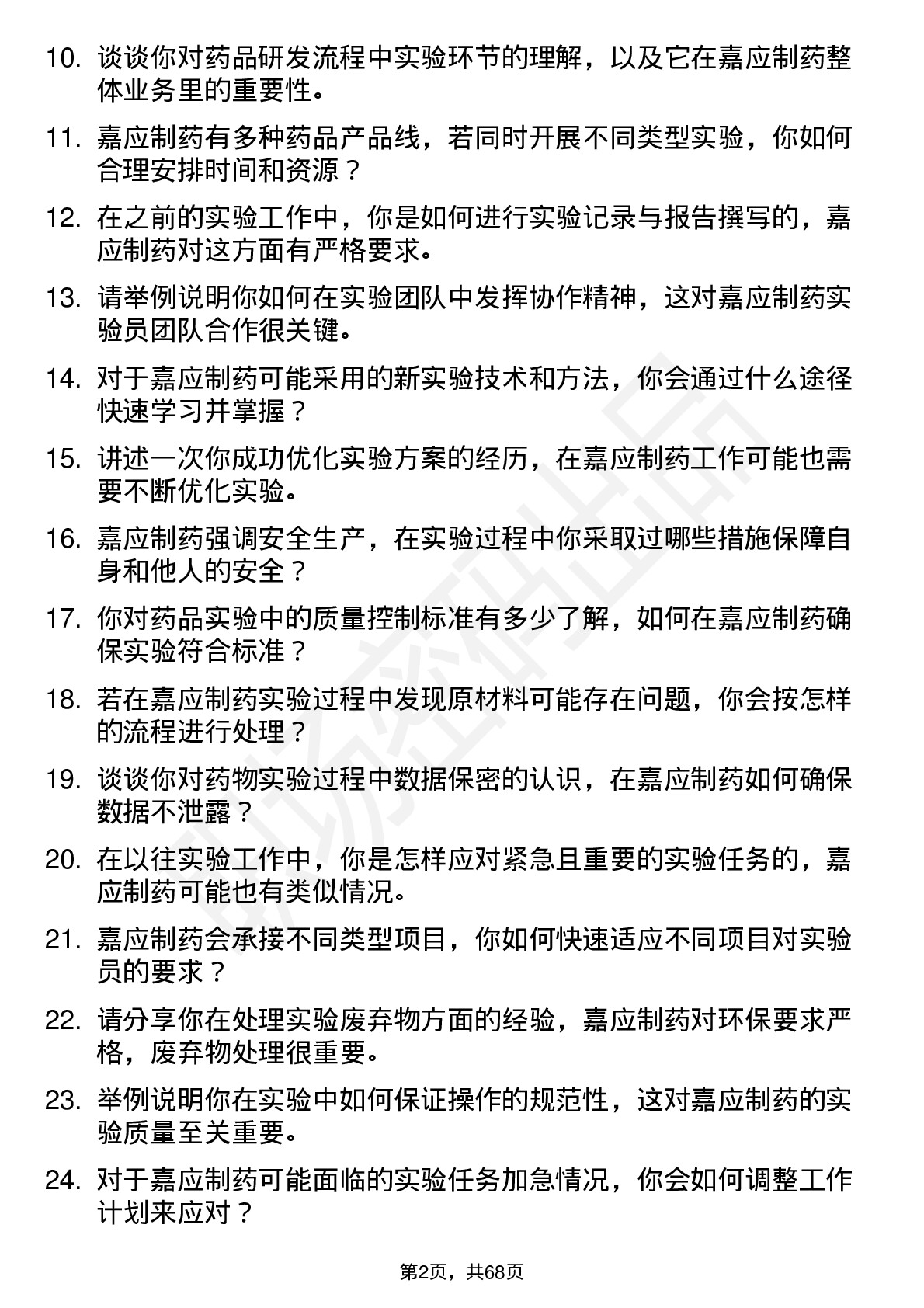 48道嘉应制药实验员岗位面试题库及参考回答含考察点分析