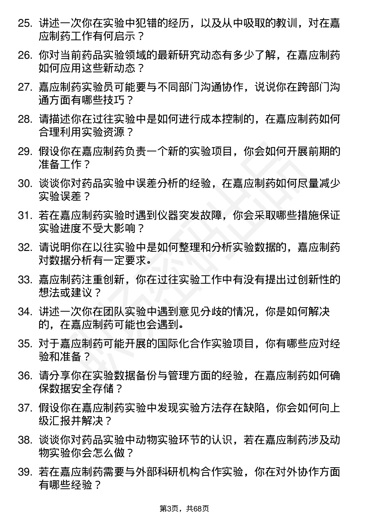 48道嘉应制药实验员岗位面试题库及参考回答含考察点分析