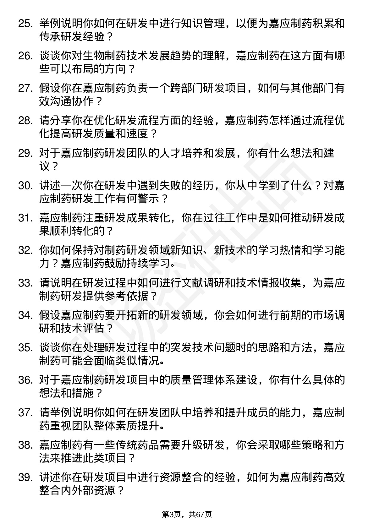 48道嘉应制药研发工程师岗位面试题库及参考回答含考察点分析