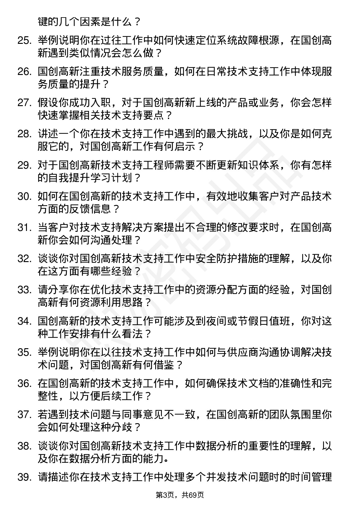 48道国创高新技术支持工程师岗位面试题库及参考回答含考察点分析