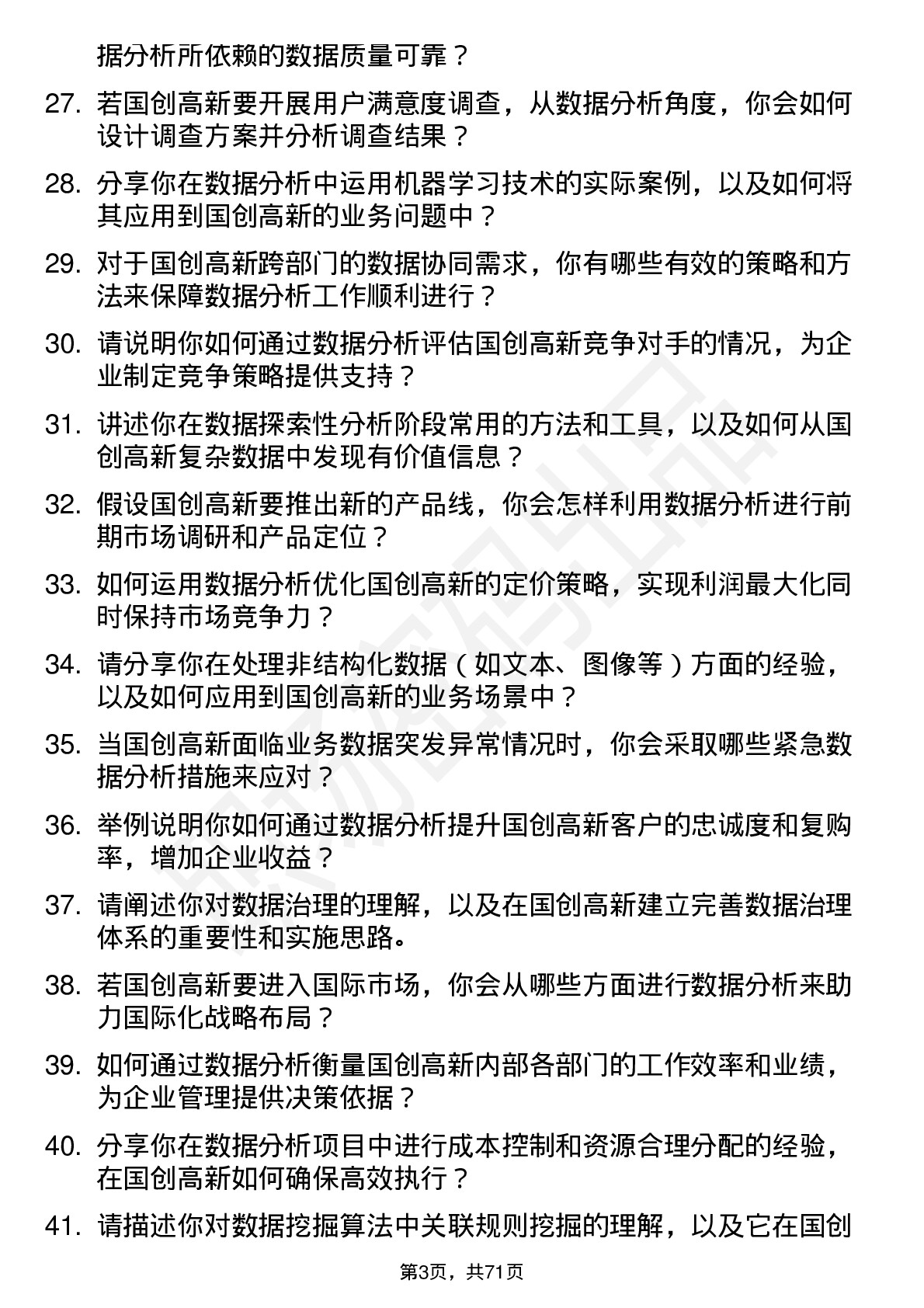 48道国创高新数据分析师岗位面试题库及参考回答含考察点分析