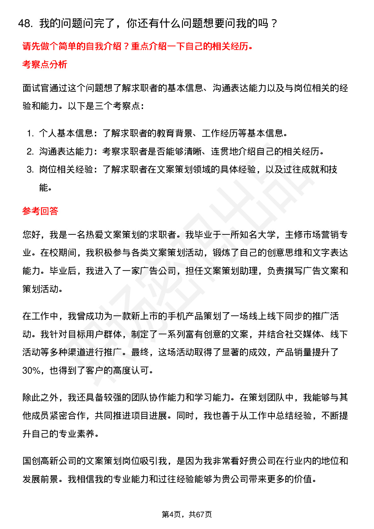 48道国创高新文案策划岗位面试题库及参考回答含考察点分析