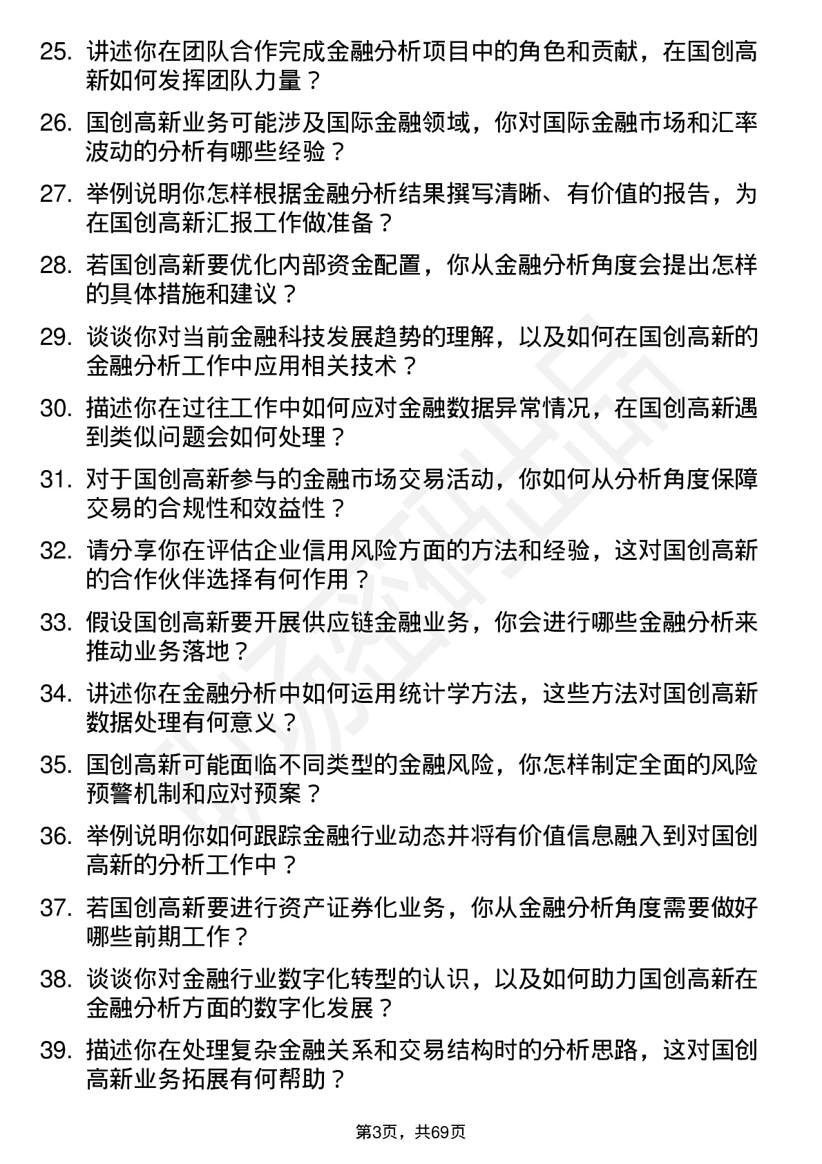 48道国创高新金融分析师岗位面试题库及参考回答含考察点分析