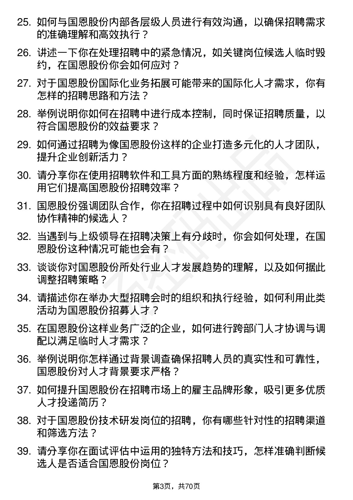 48道国恩股份招聘专员岗位面试题库及参考回答含考察点分析