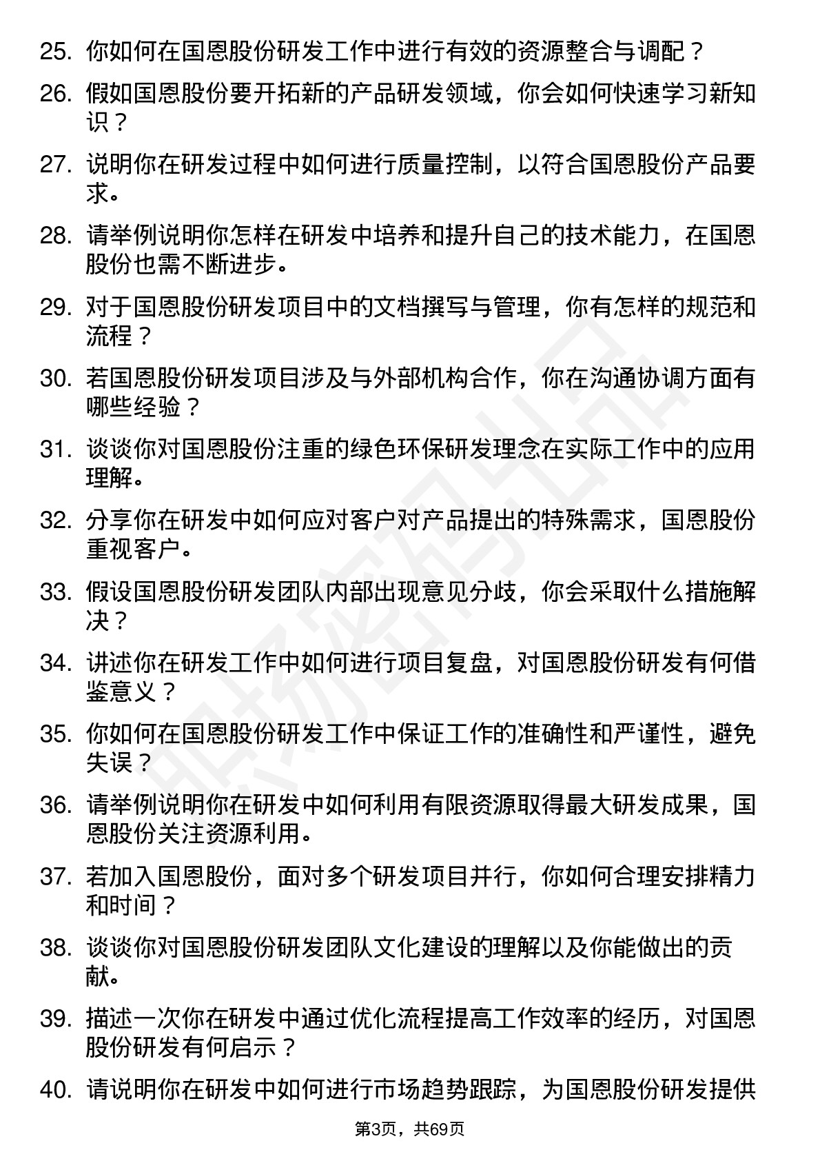 48道国恩股份研发工程师岗位面试题库及参考回答含考察点分析