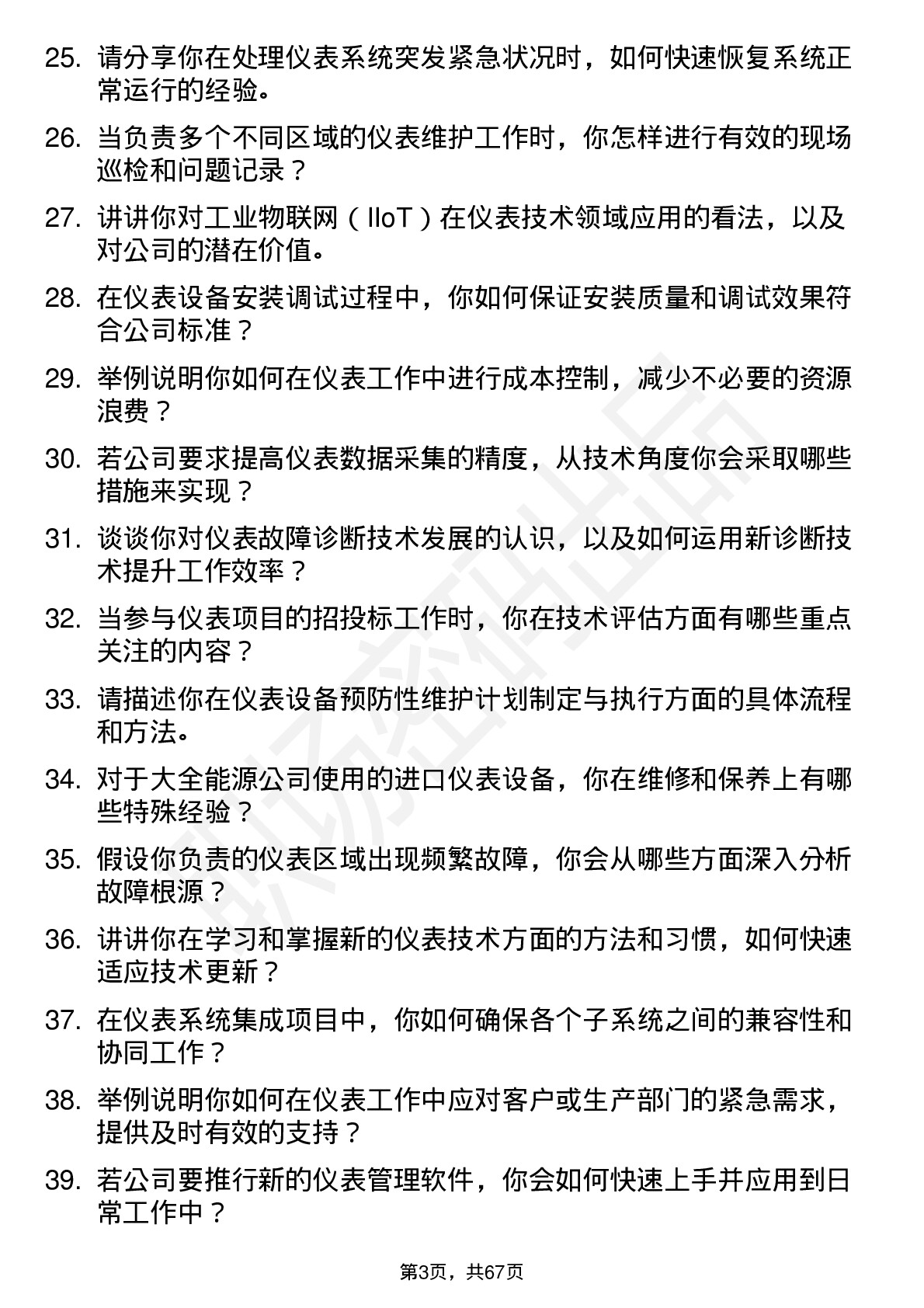 48道大全能源仪表技术员岗位面试题库及参考回答含考察点分析