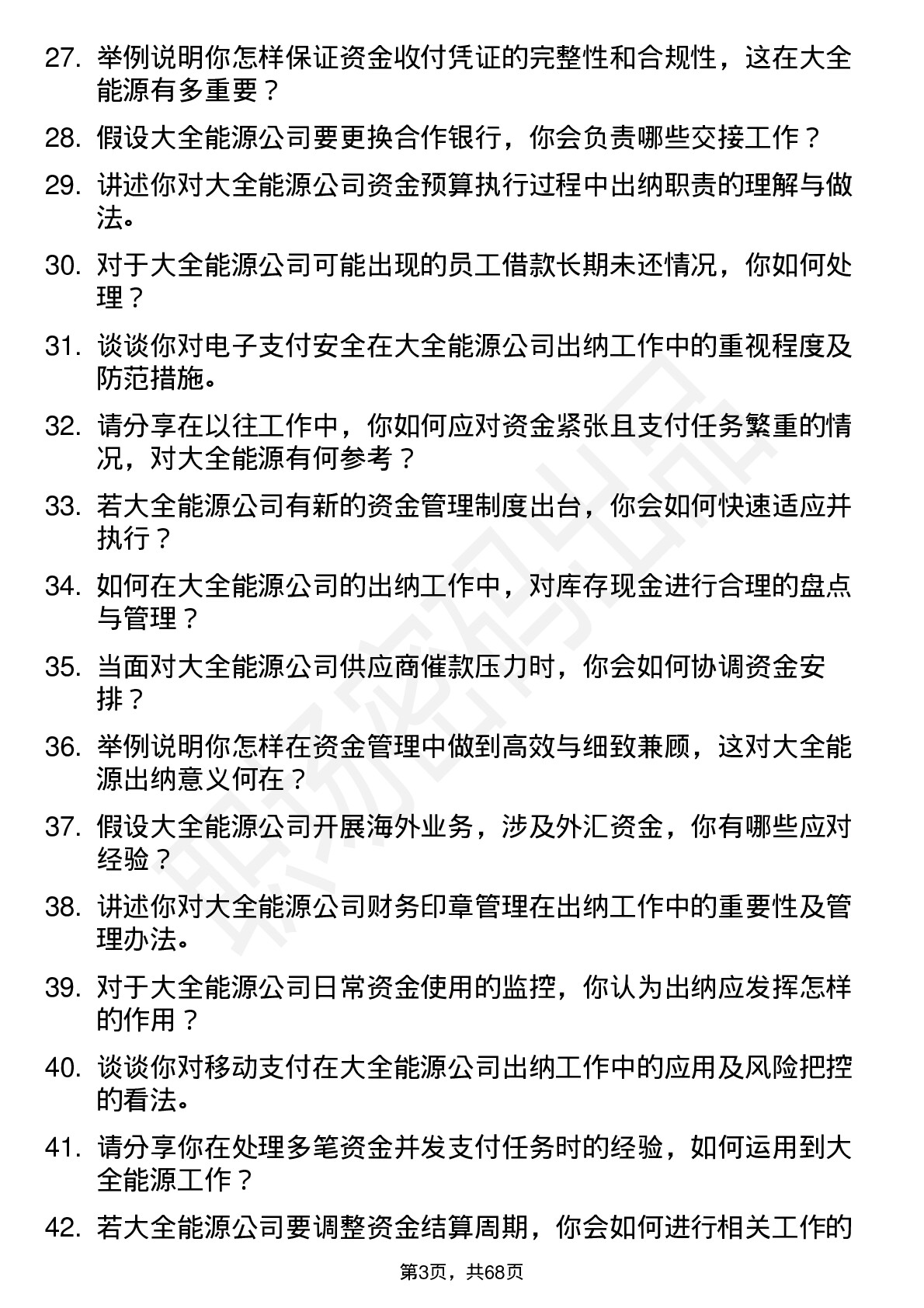 48道大全能源出纳岗位面试题库及参考回答含考察点分析