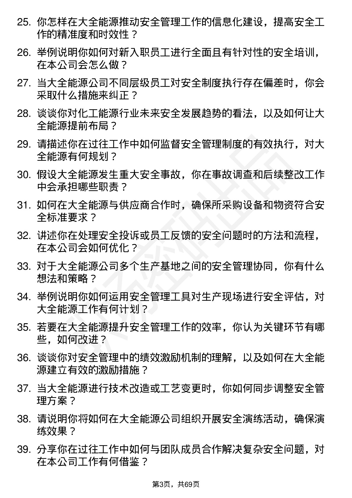 48道大全能源安全工程师岗位面试题库及参考回答含考察点分析