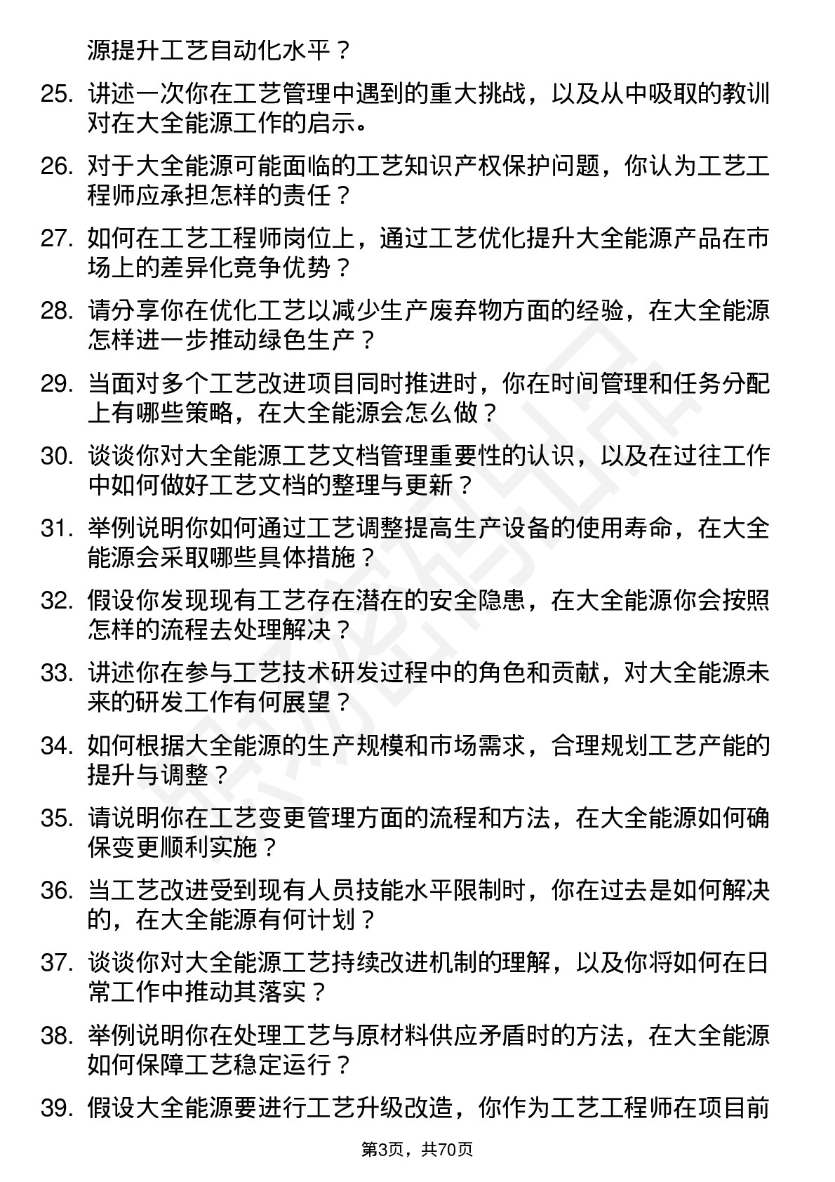 48道大全能源工艺工程师岗位面试题库及参考回答含考察点分析