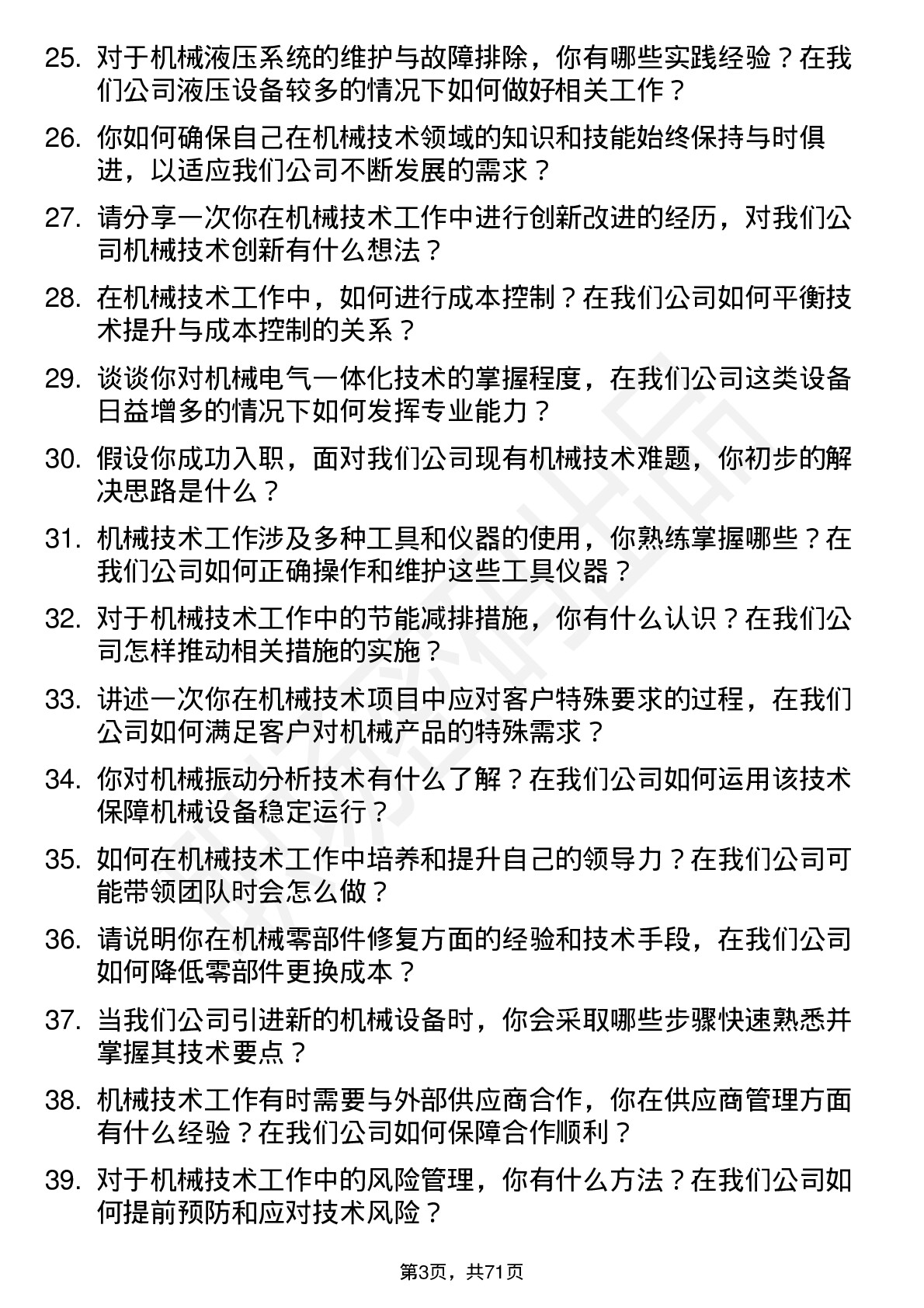 48道大全能源机械技术员岗位面试题库及参考回答含考察点分析