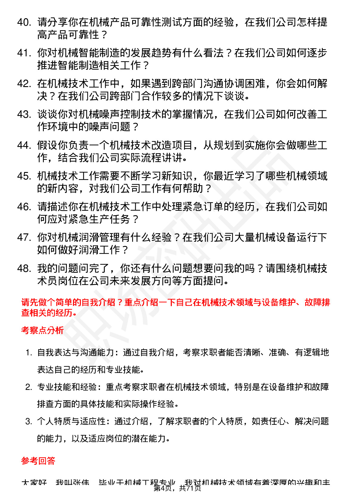 48道大全能源机械技术员岗位面试题库及参考回答含考察点分析