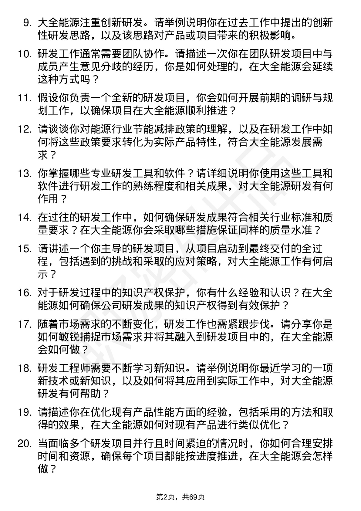 48道大全能源研发工程师岗位面试题库及参考回答含考察点分析