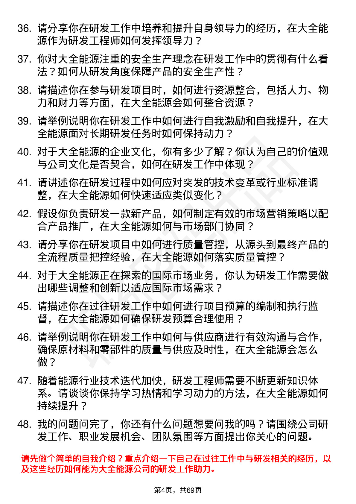 48道大全能源研发工程师岗位面试题库及参考回答含考察点分析