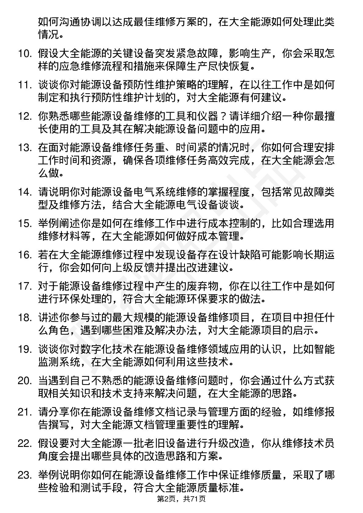 48道大全能源维修技术员岗位面试题库及参考回答含考察点分析