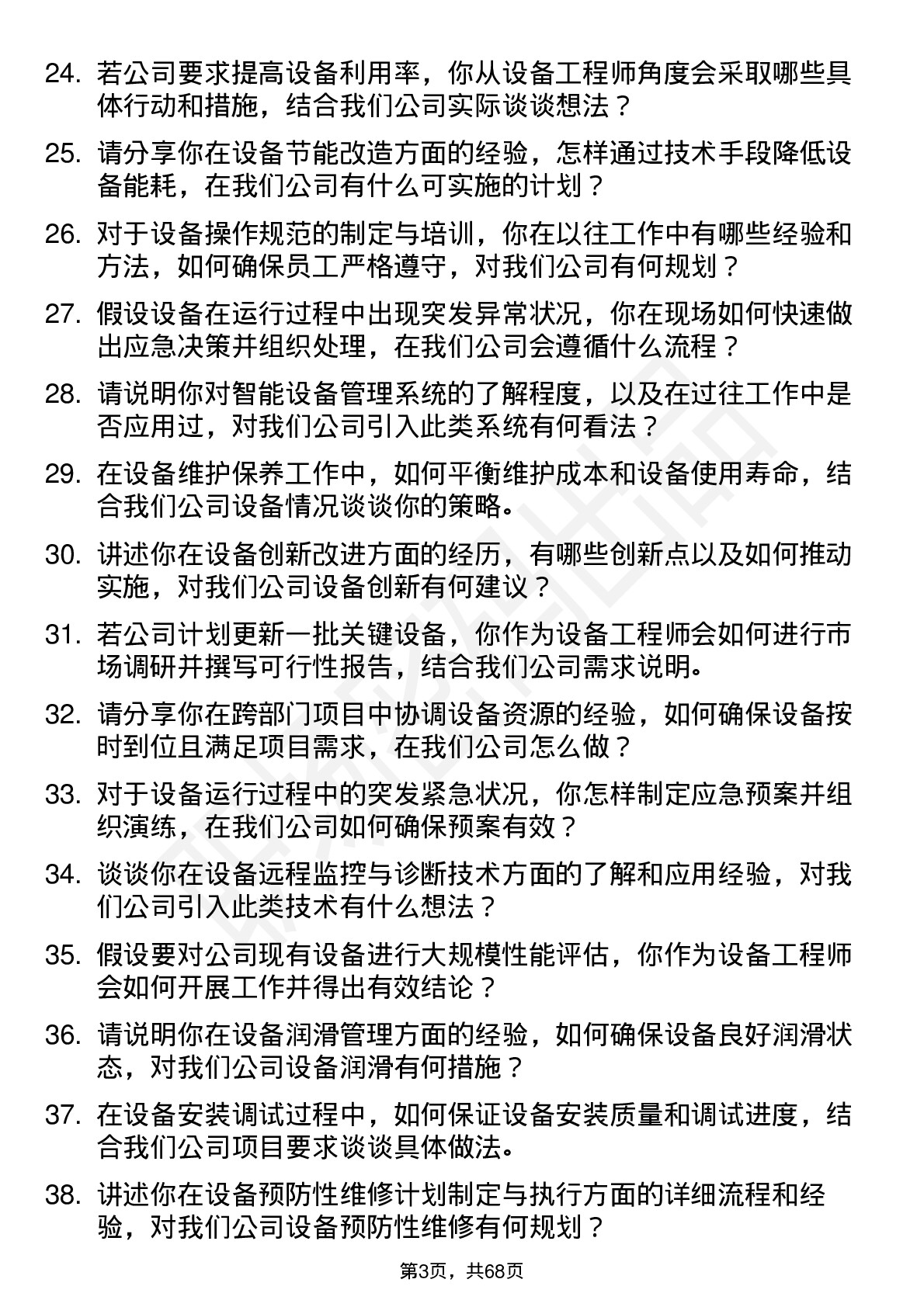 48道大全能源设备工程师岗位面试题库及参考回答含考察点分析