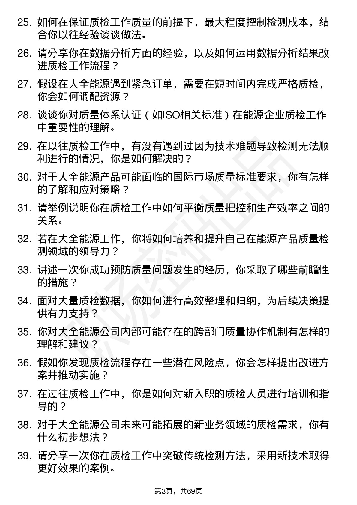 48道大全能源质检员岗位面试题库及参考回答含考察点分析