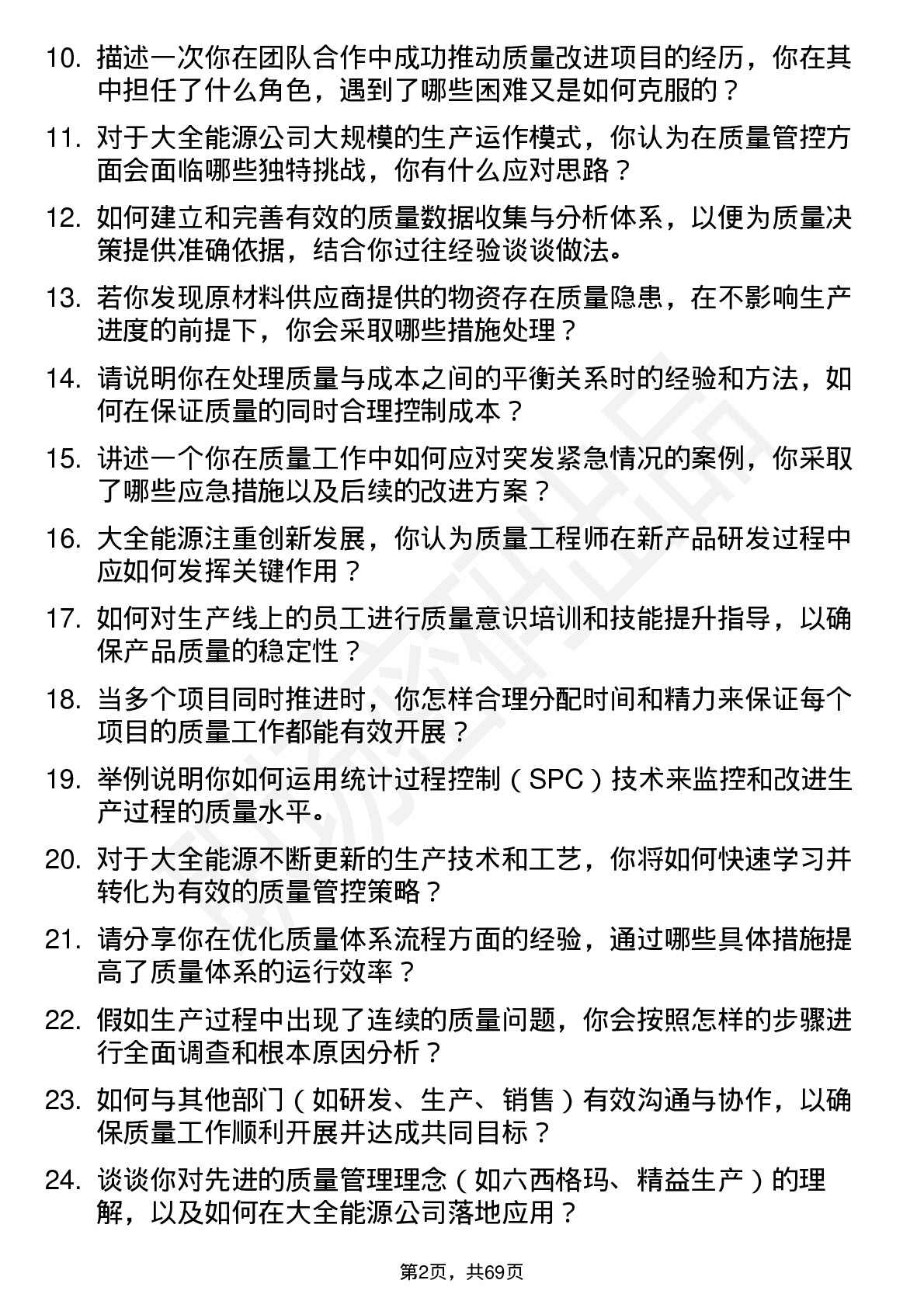 48道大全能源质量工程师岗位面试题库及参考回答含考察点分析