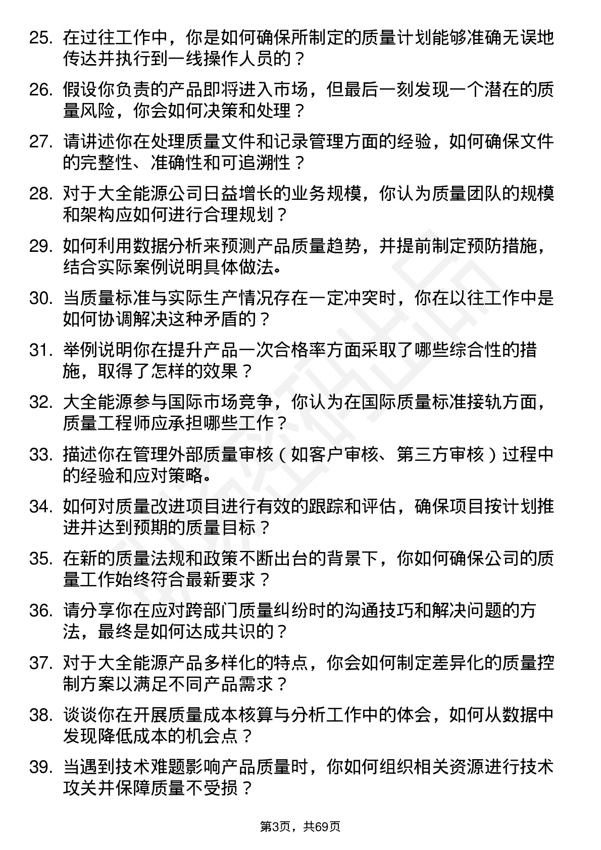 48道大全能源质量工程师岗位面试题库及参考回答含考察点分析