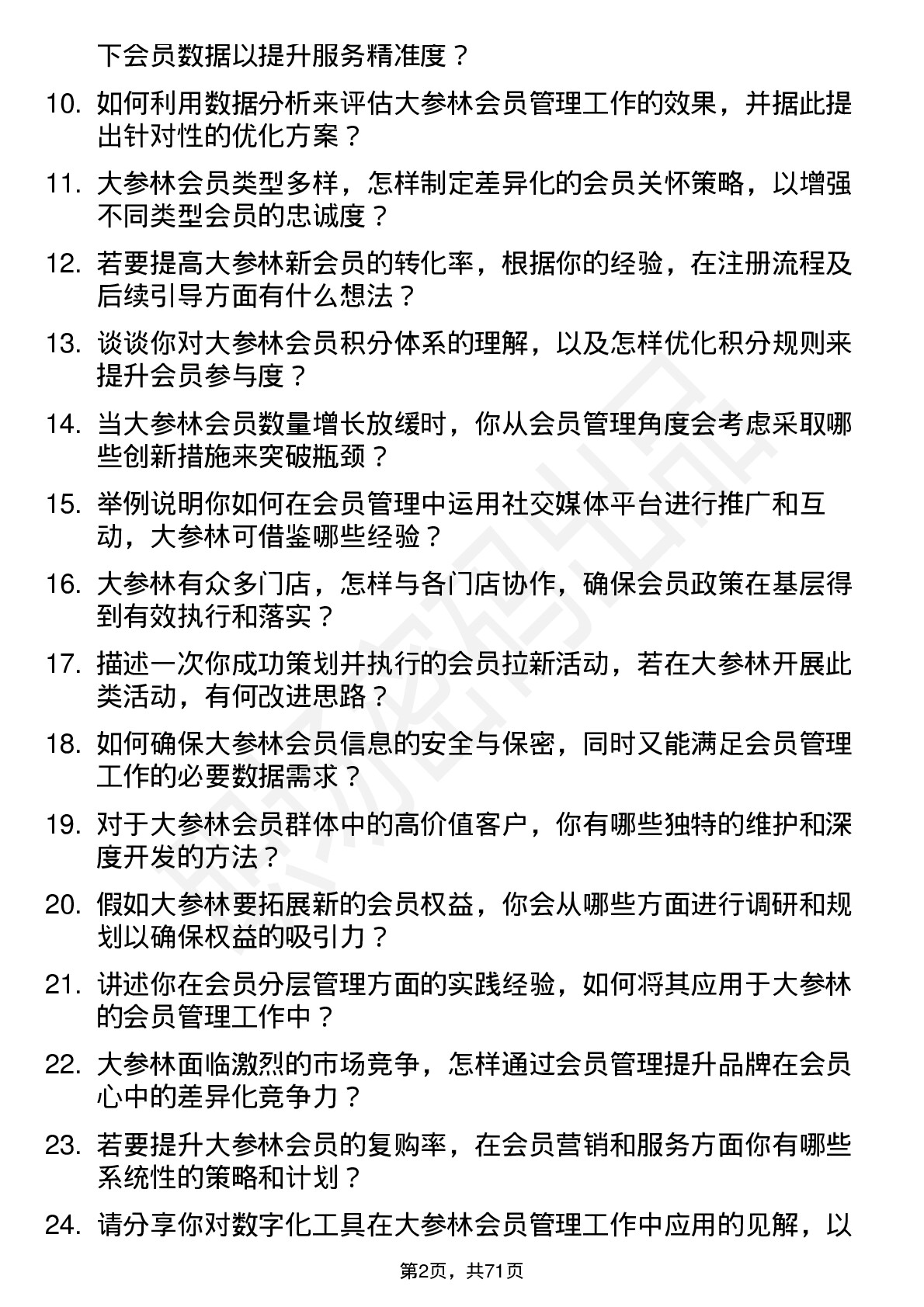 48道大参林会员管理专员岗位面试题库及参考回答含考察点分析