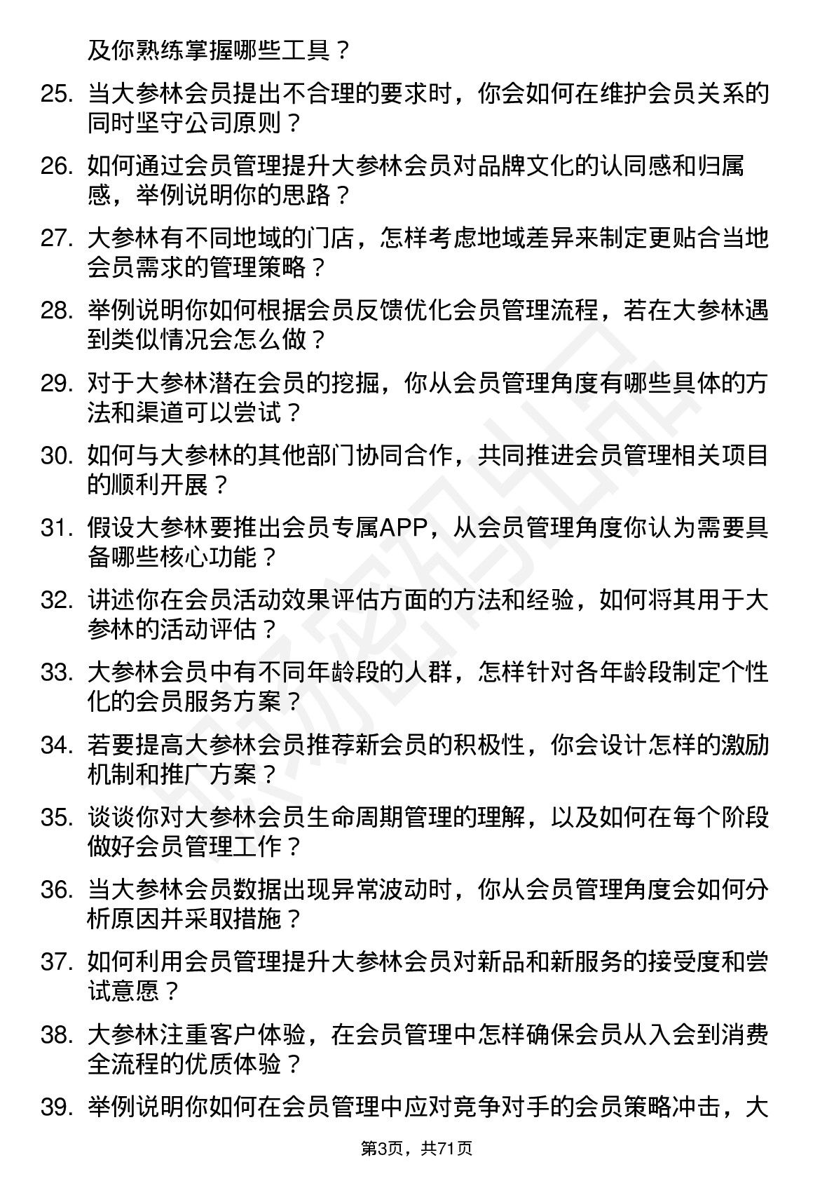 48道大参林会员管理专员岗位面试题库及参考回答含考察点分析