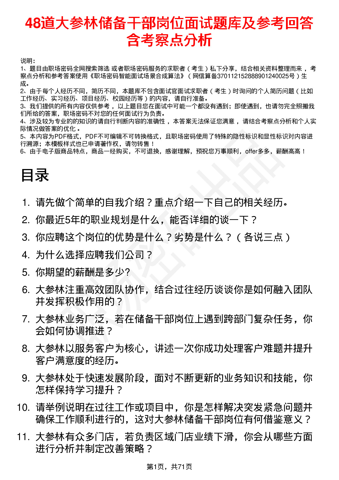 48道大参林储备干部岗位面试题库及参考回答含考察点分析