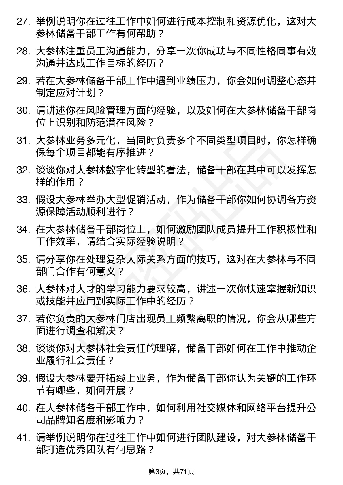 48道大参林储备干部岗位面试题库及参考回答含考察点分析